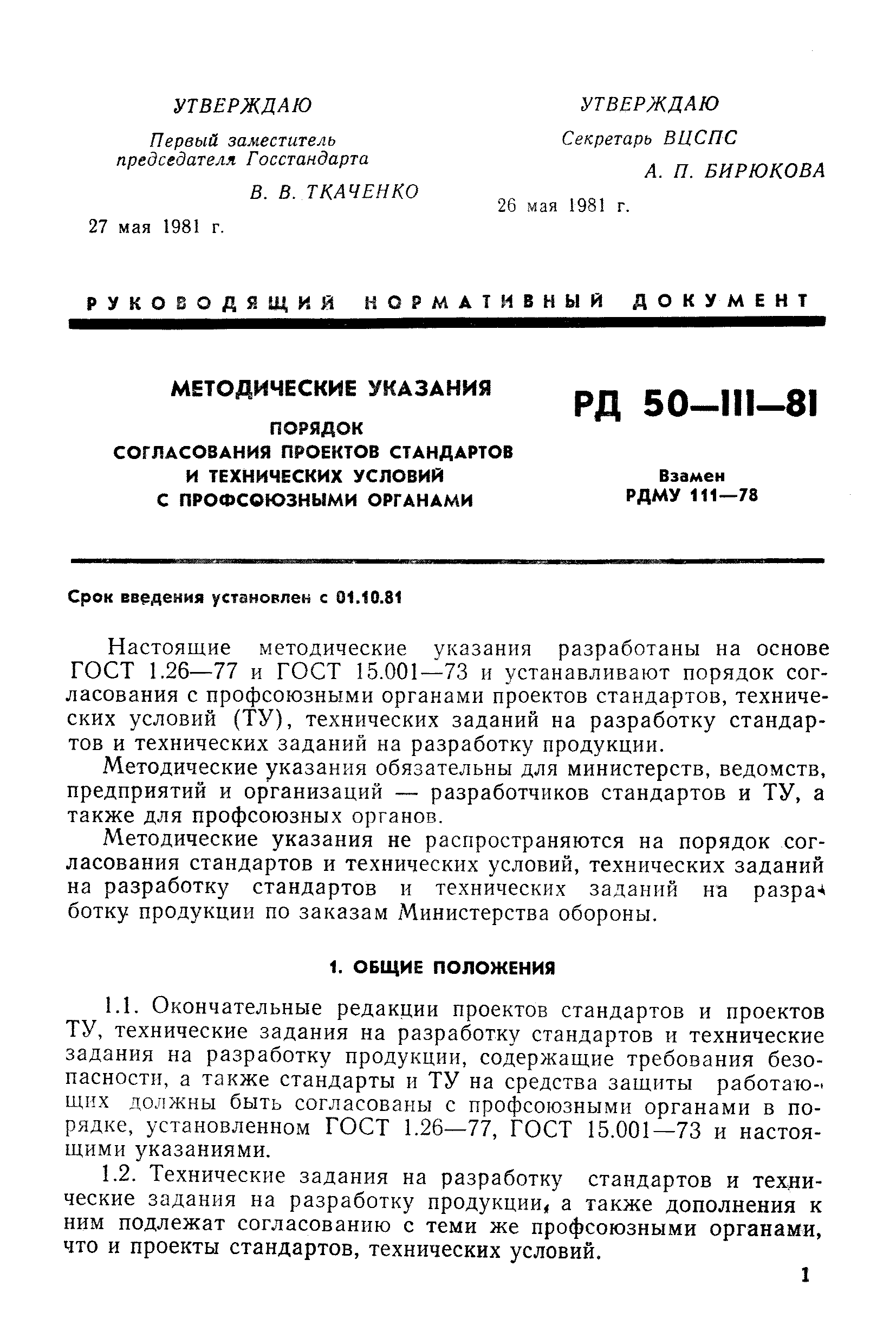РД 50-111-86