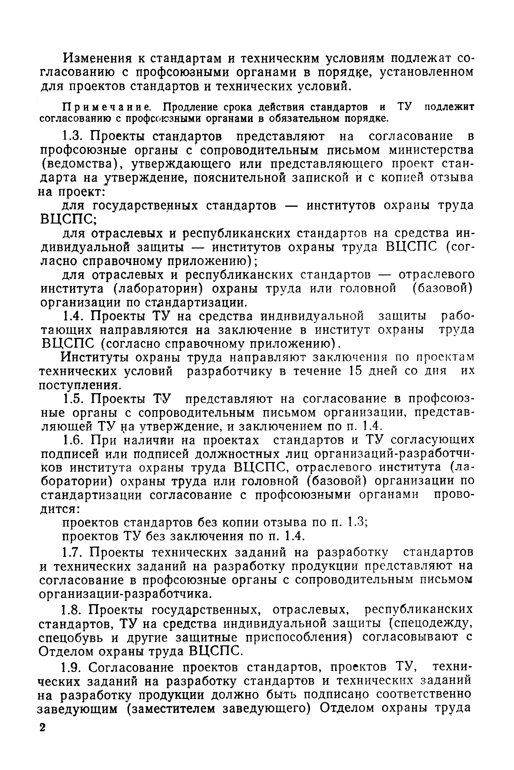 РД 50-111-86