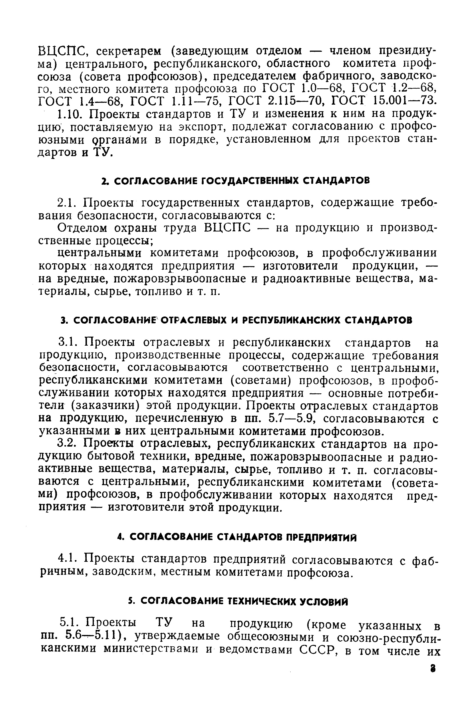 РД 50-111-86