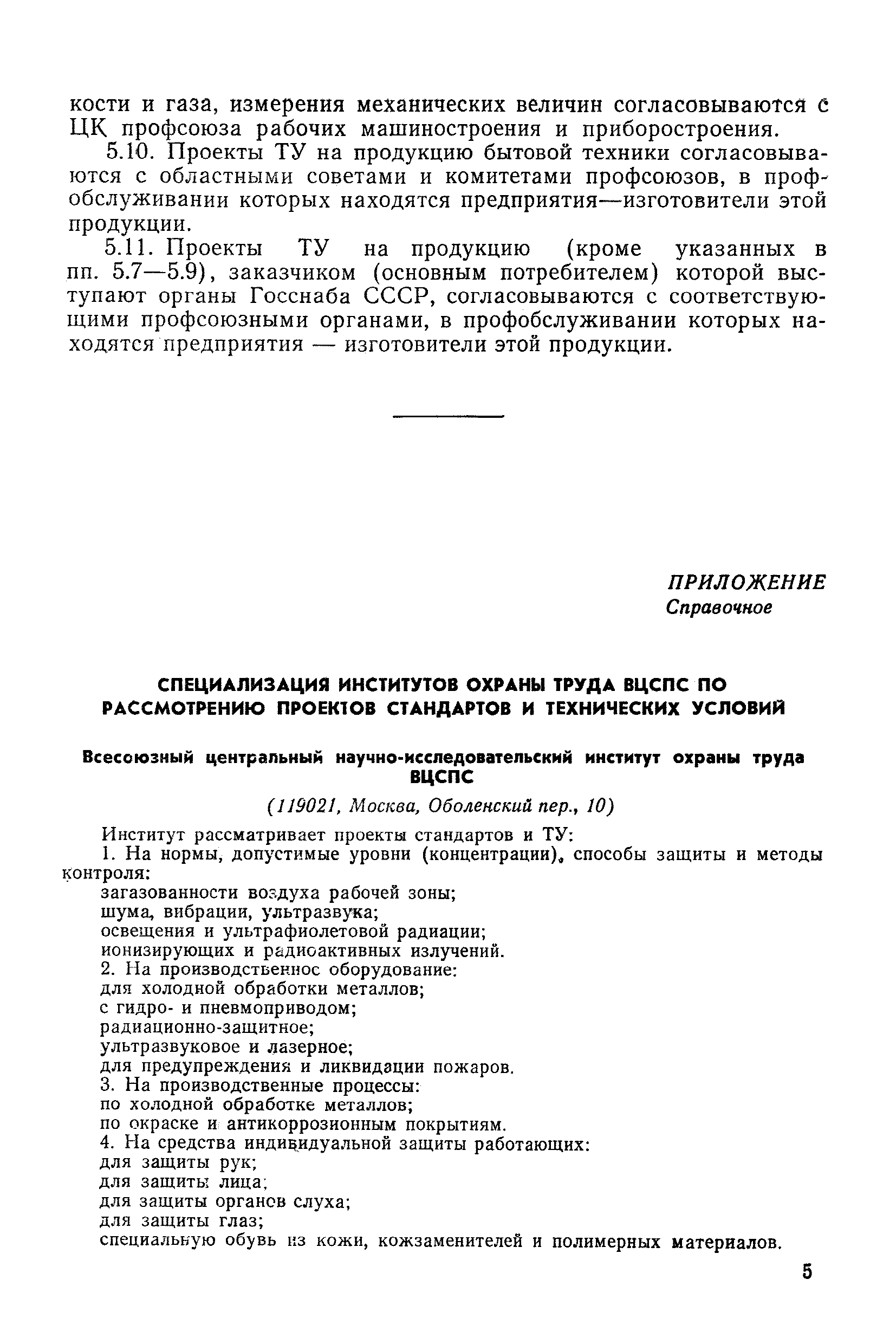 РД 50-111-86