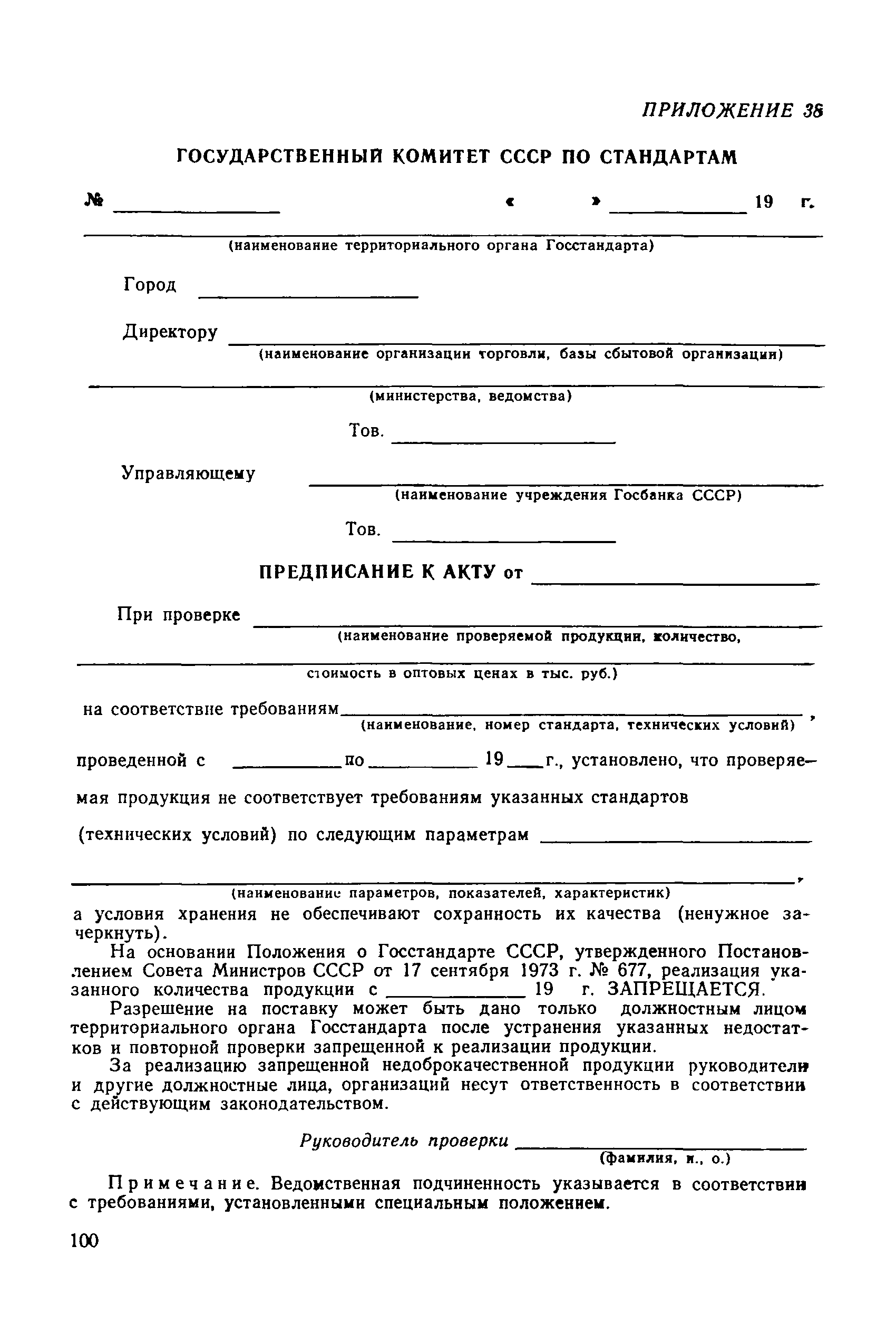 РД 50-110-80