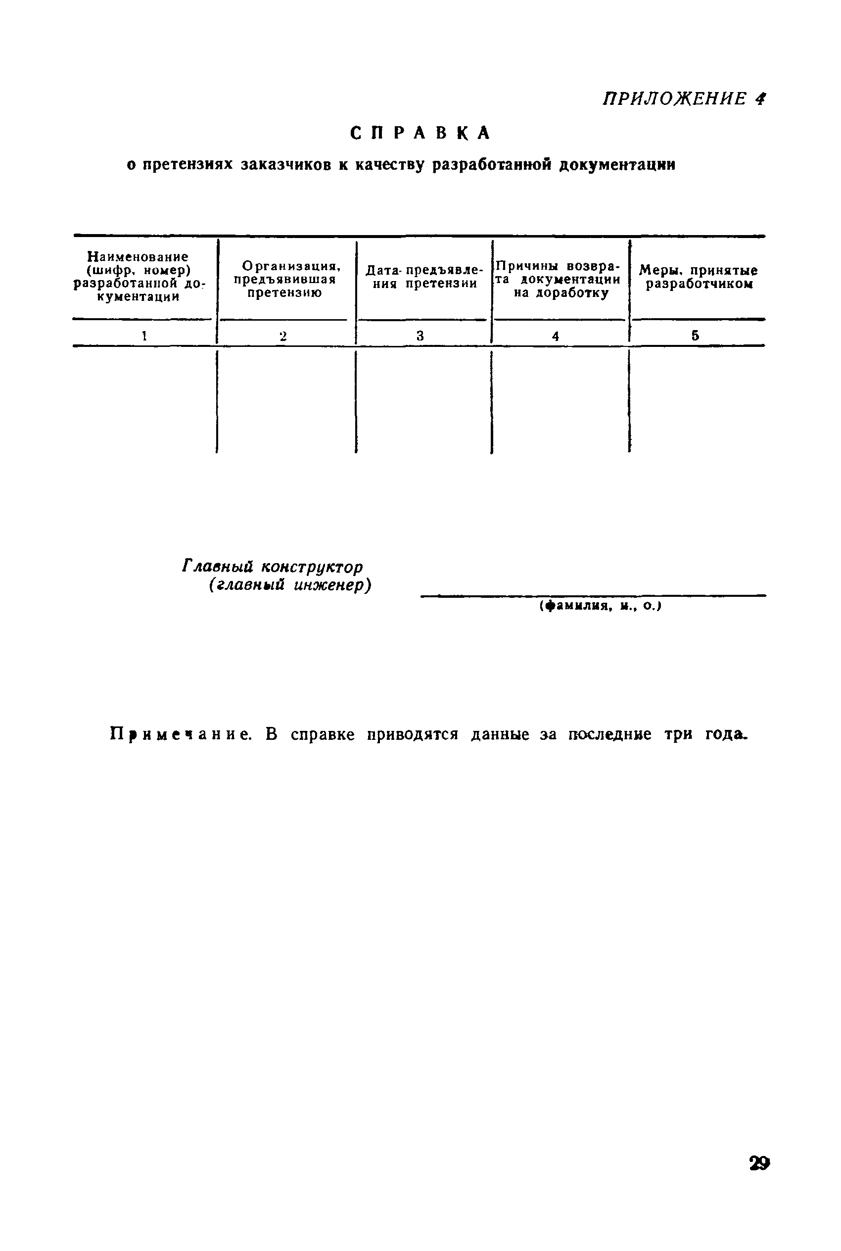 РД 50-110-80