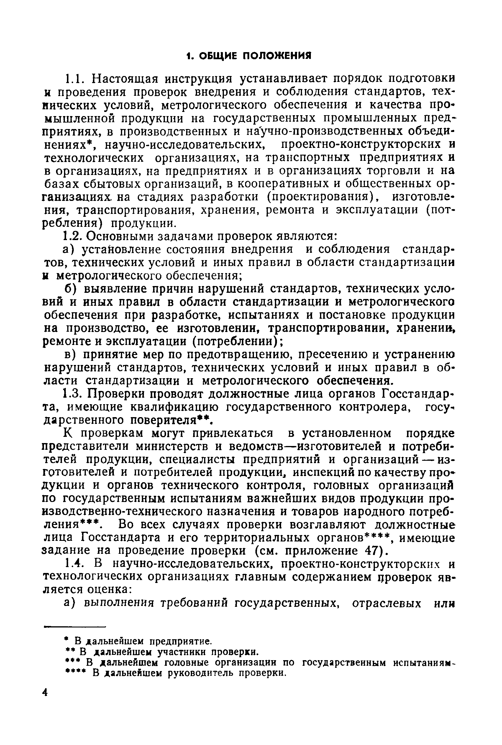 РД 50-110-80