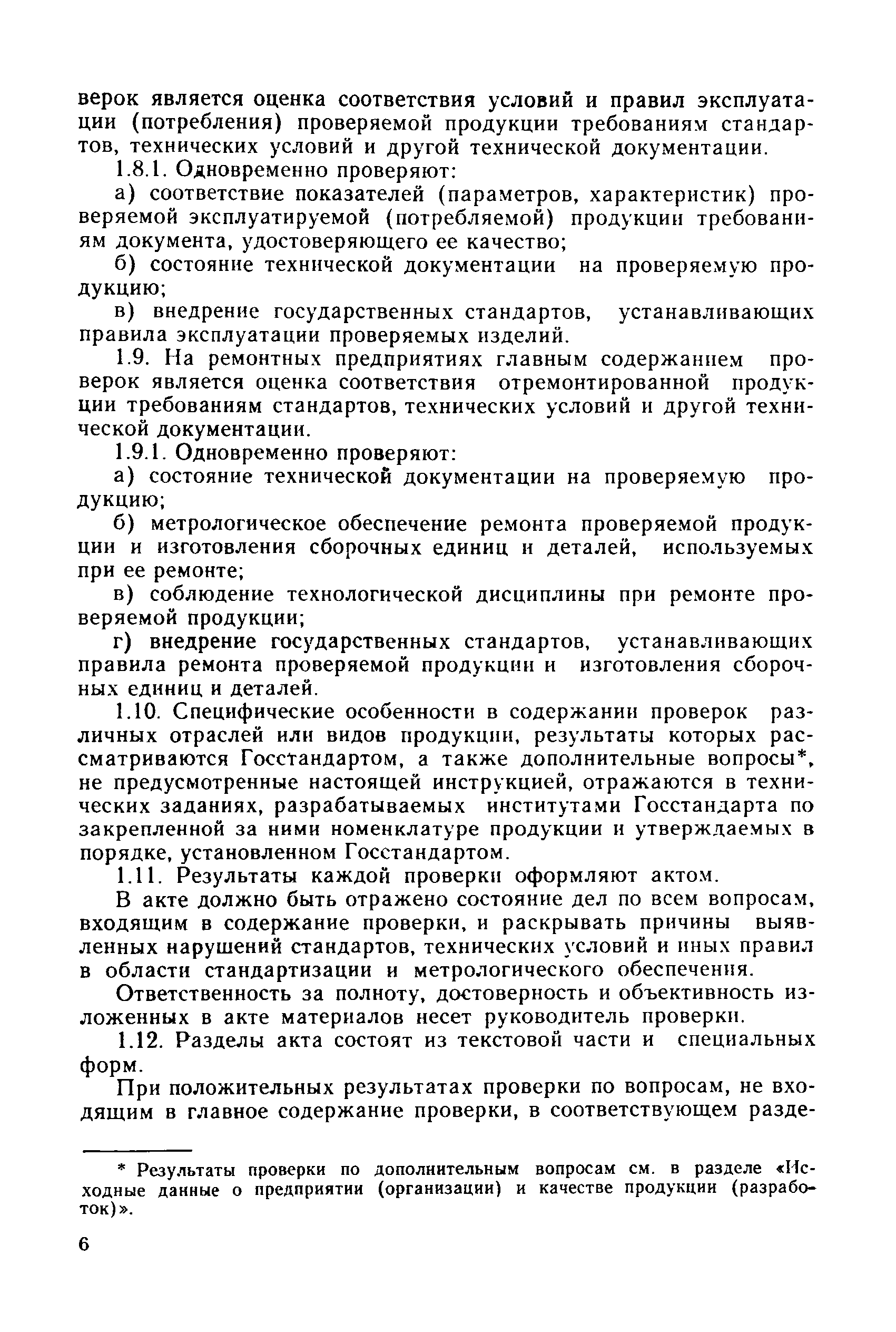 РД 50-110-80