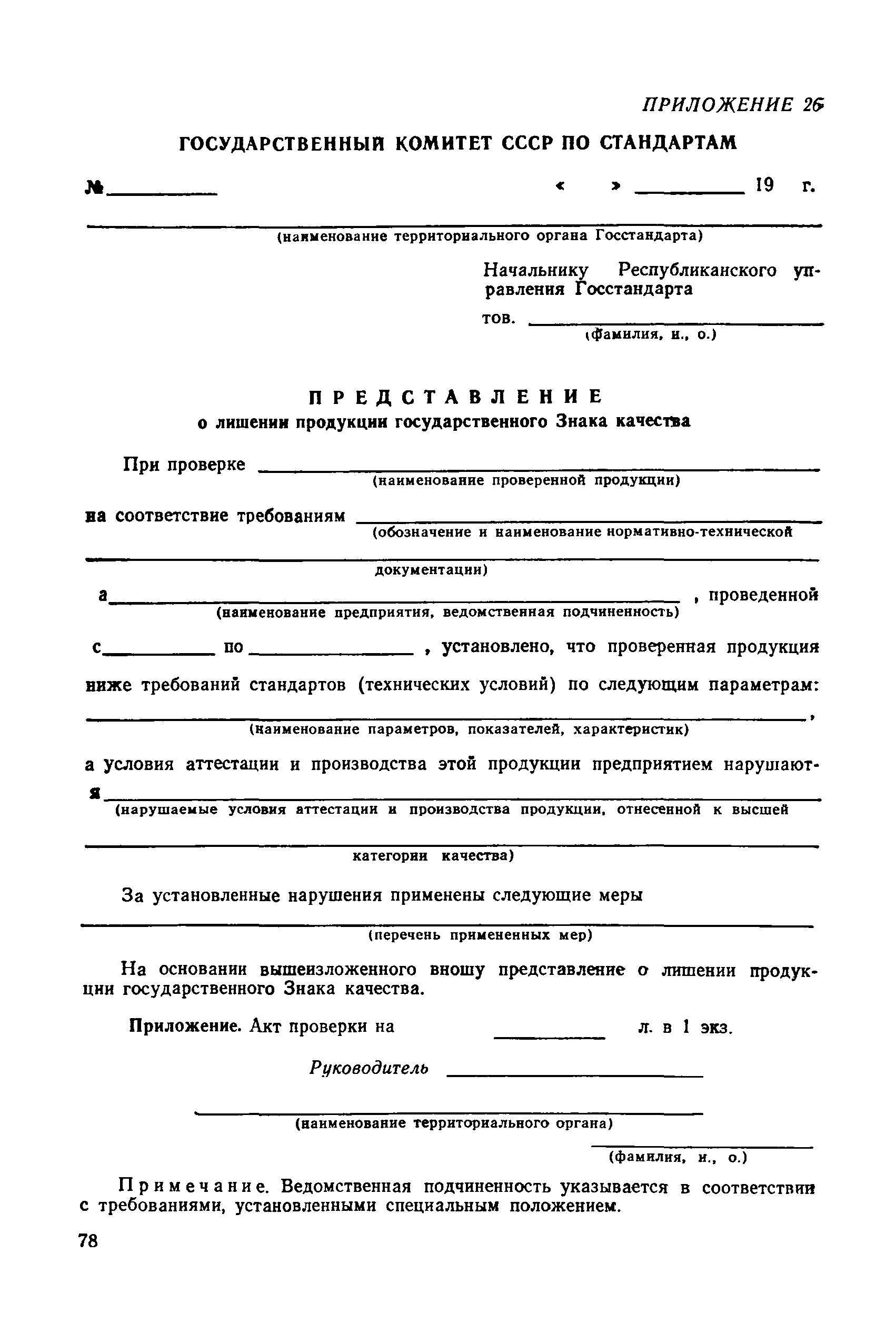 РД 50-110-80