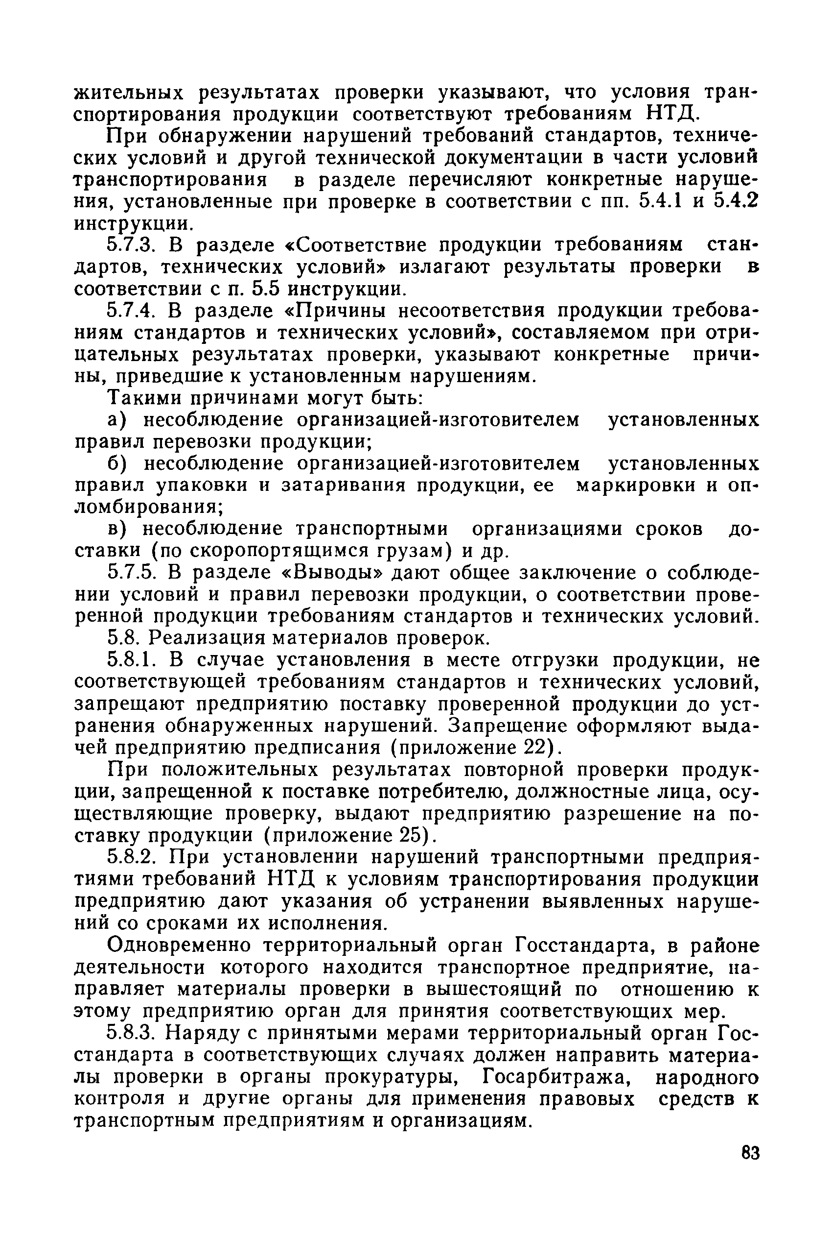 РД 50-110-80