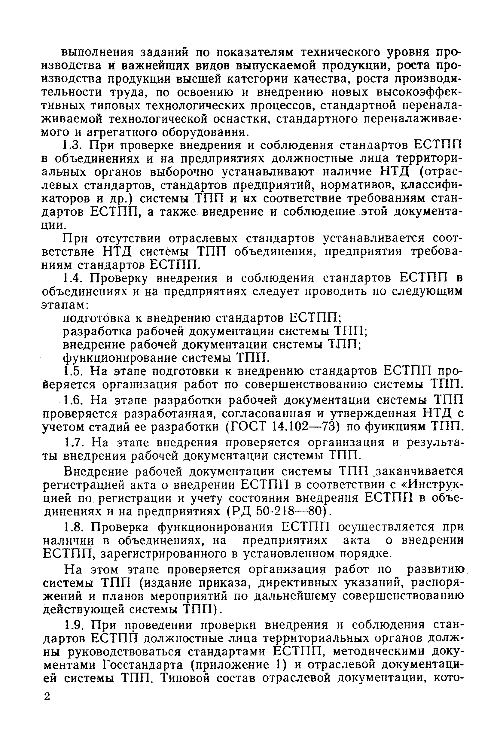 РД 50-90-83