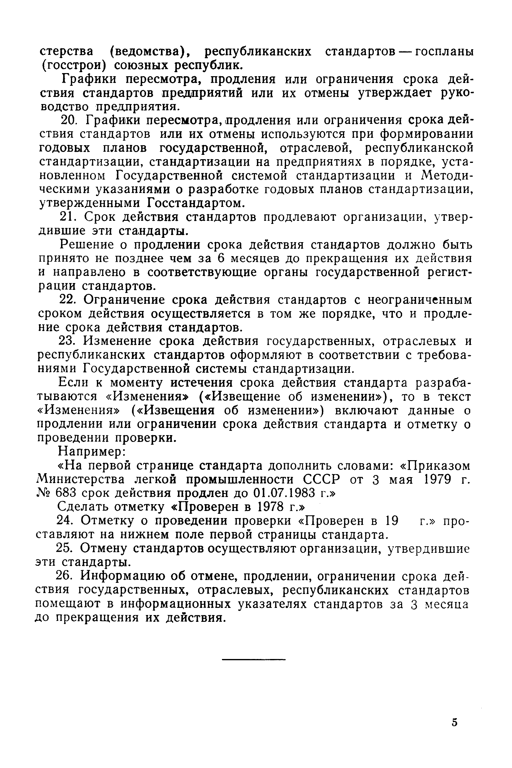 РД 50-76-78