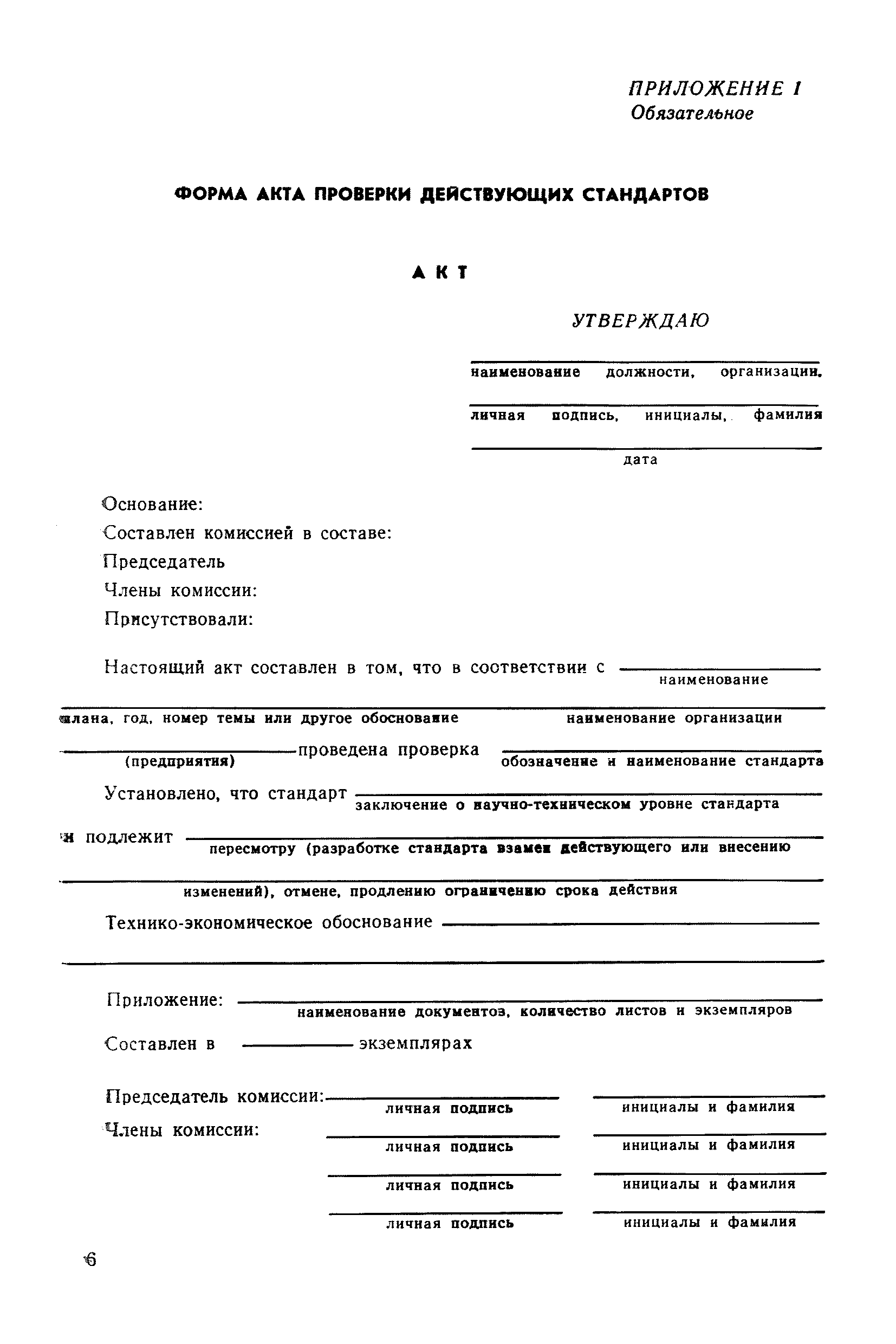 РД 50-76-78