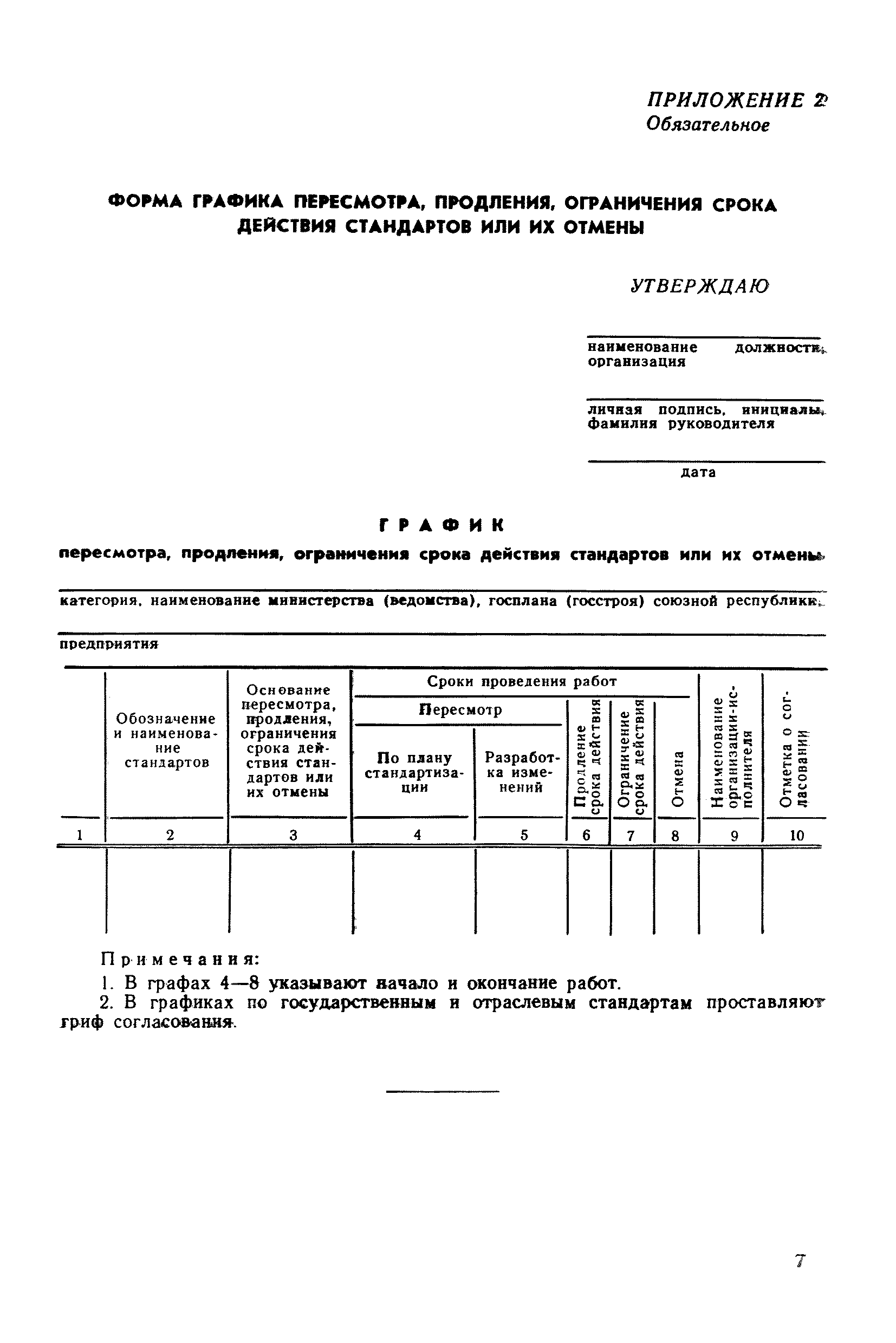 РД 50-76-78