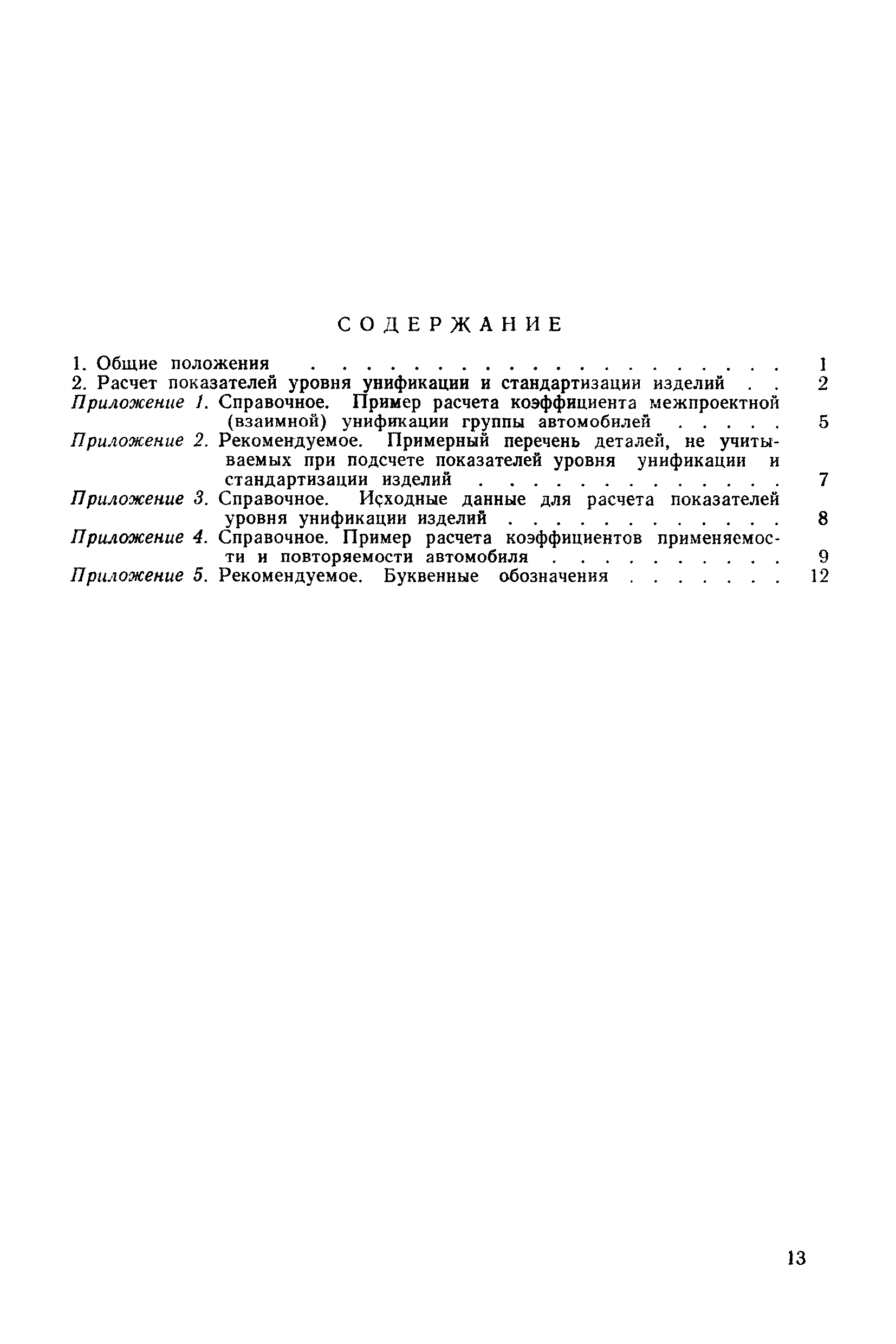 РД 50-33-80