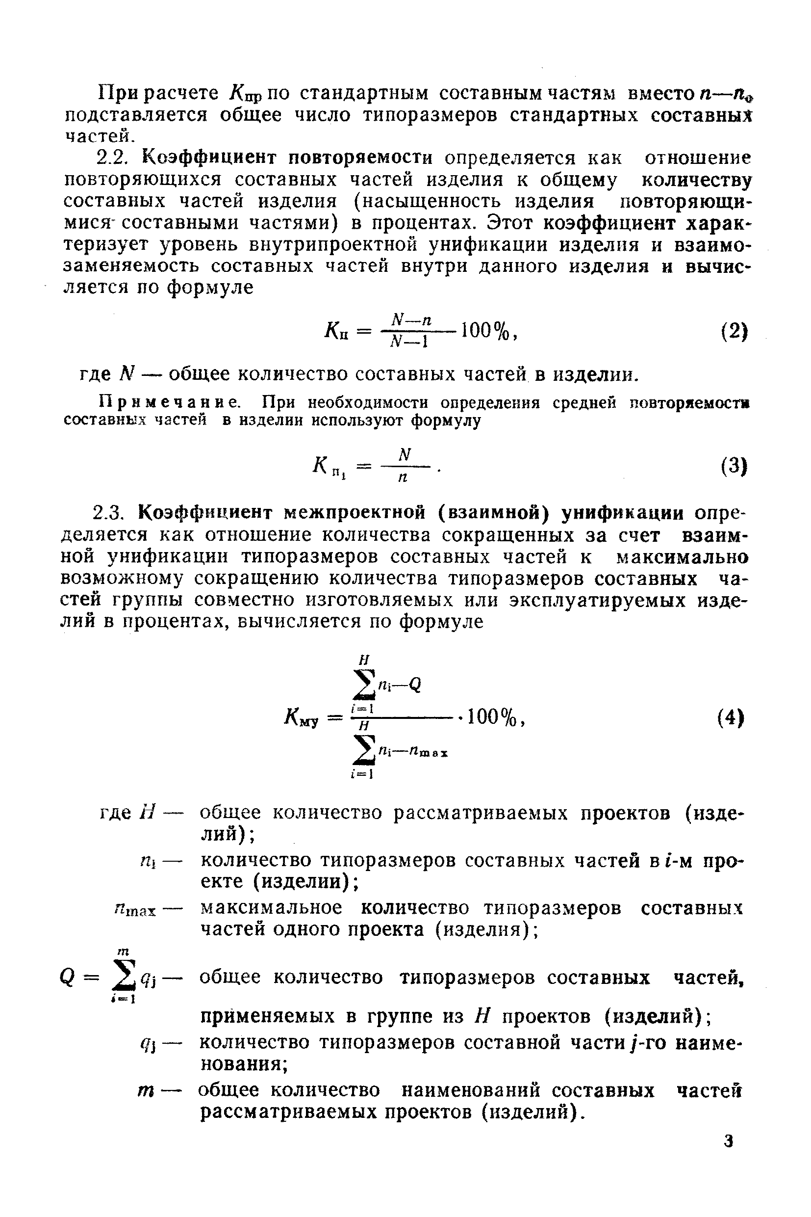 РД 50-33-80