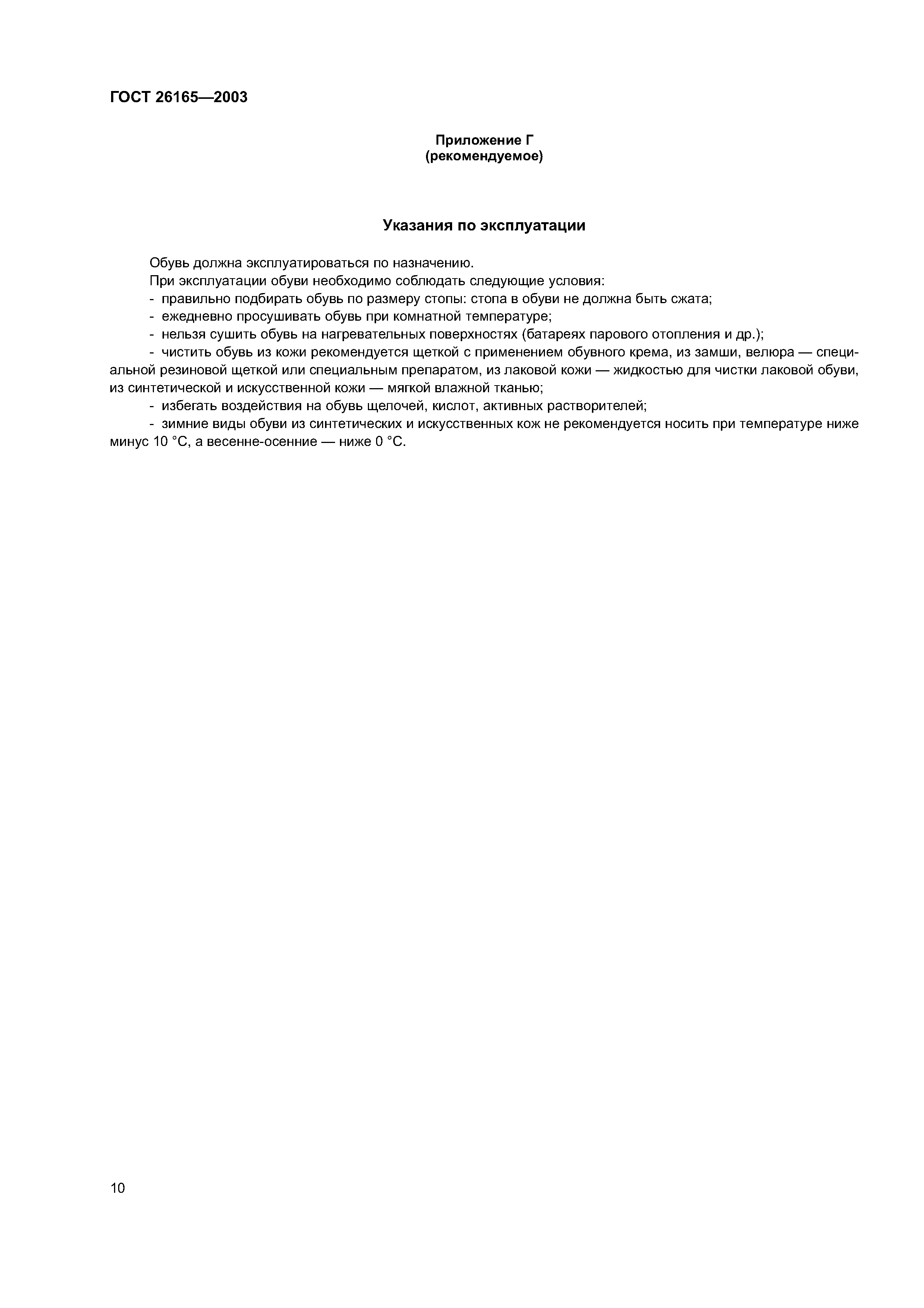 ГОСТ 26165-2003