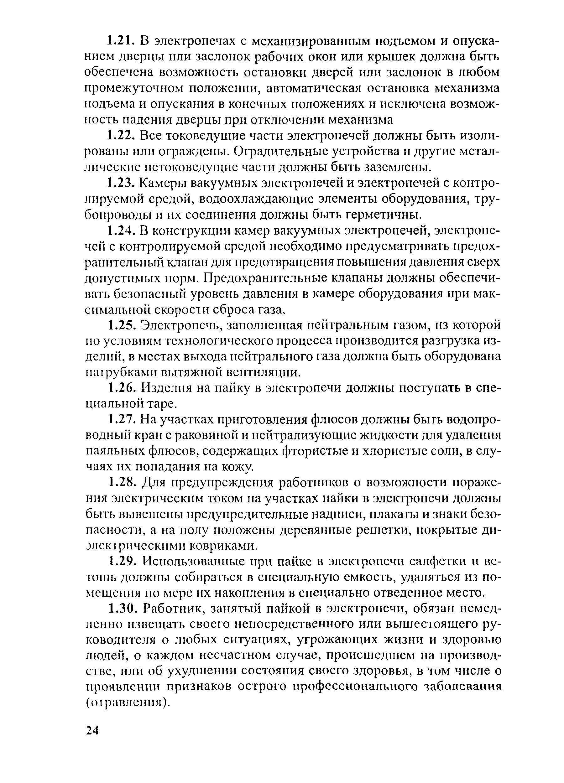 ТИ Р М-078-2003