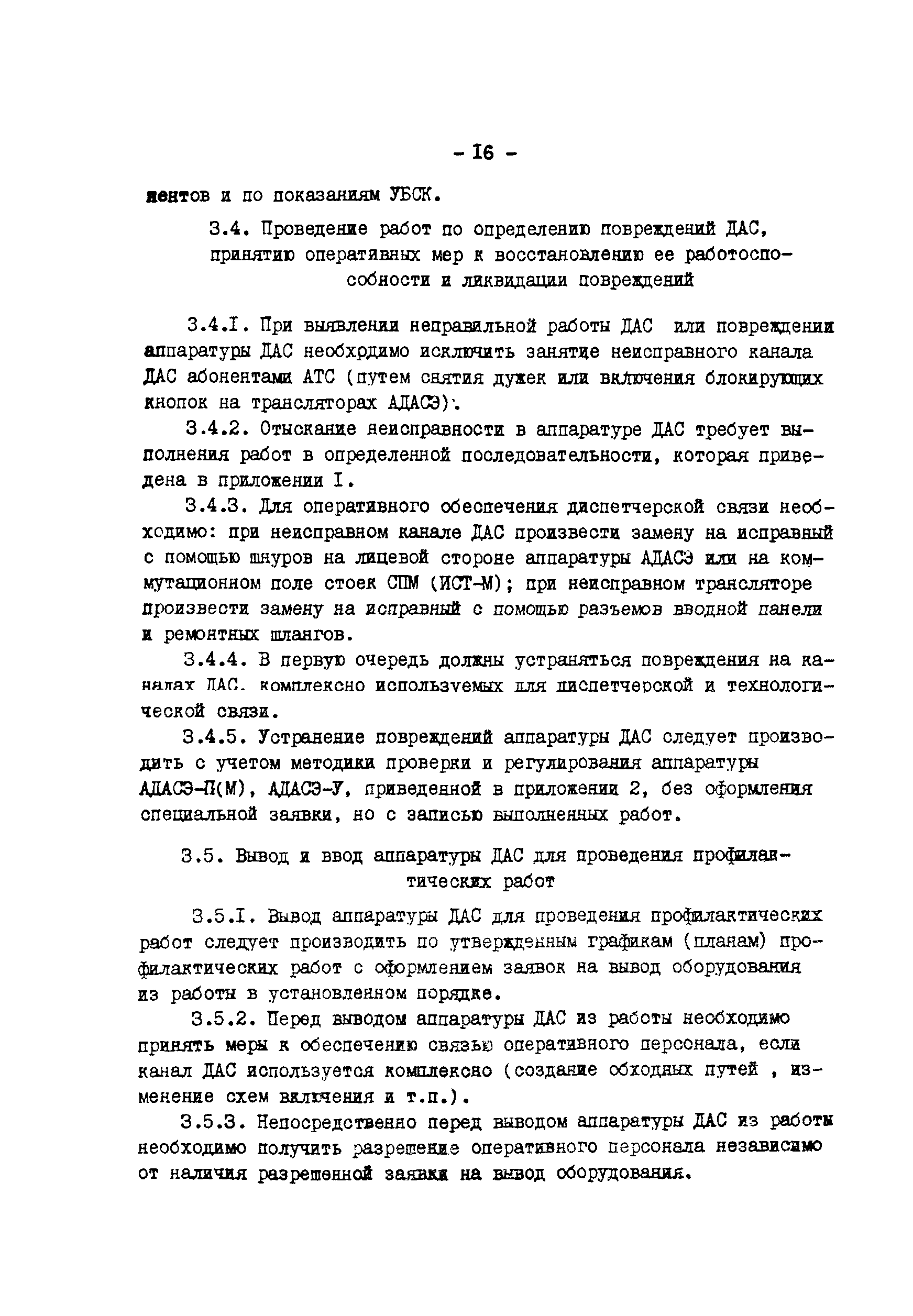 СО 34.48.523