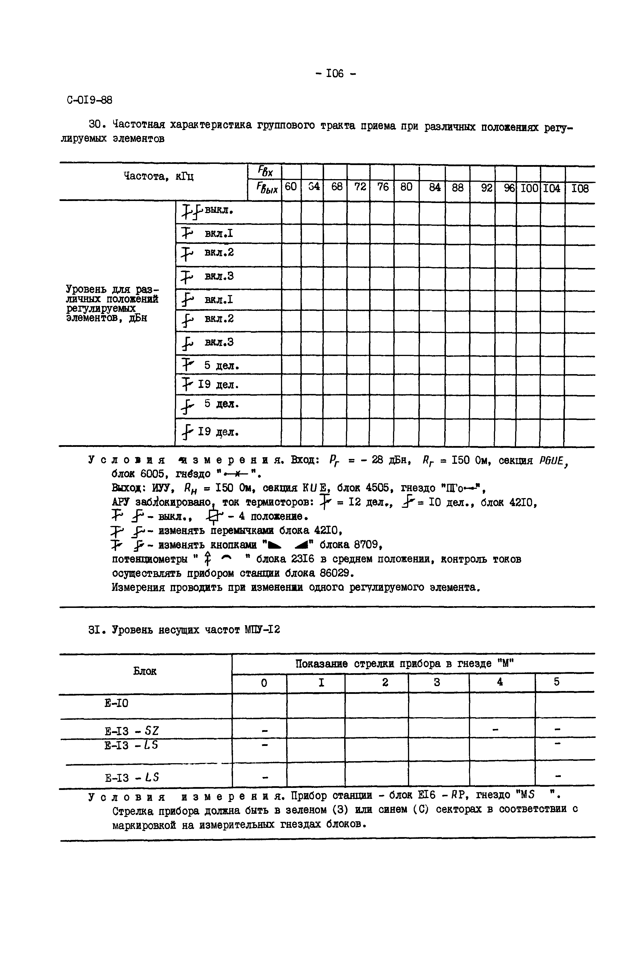 СО 34.48.520