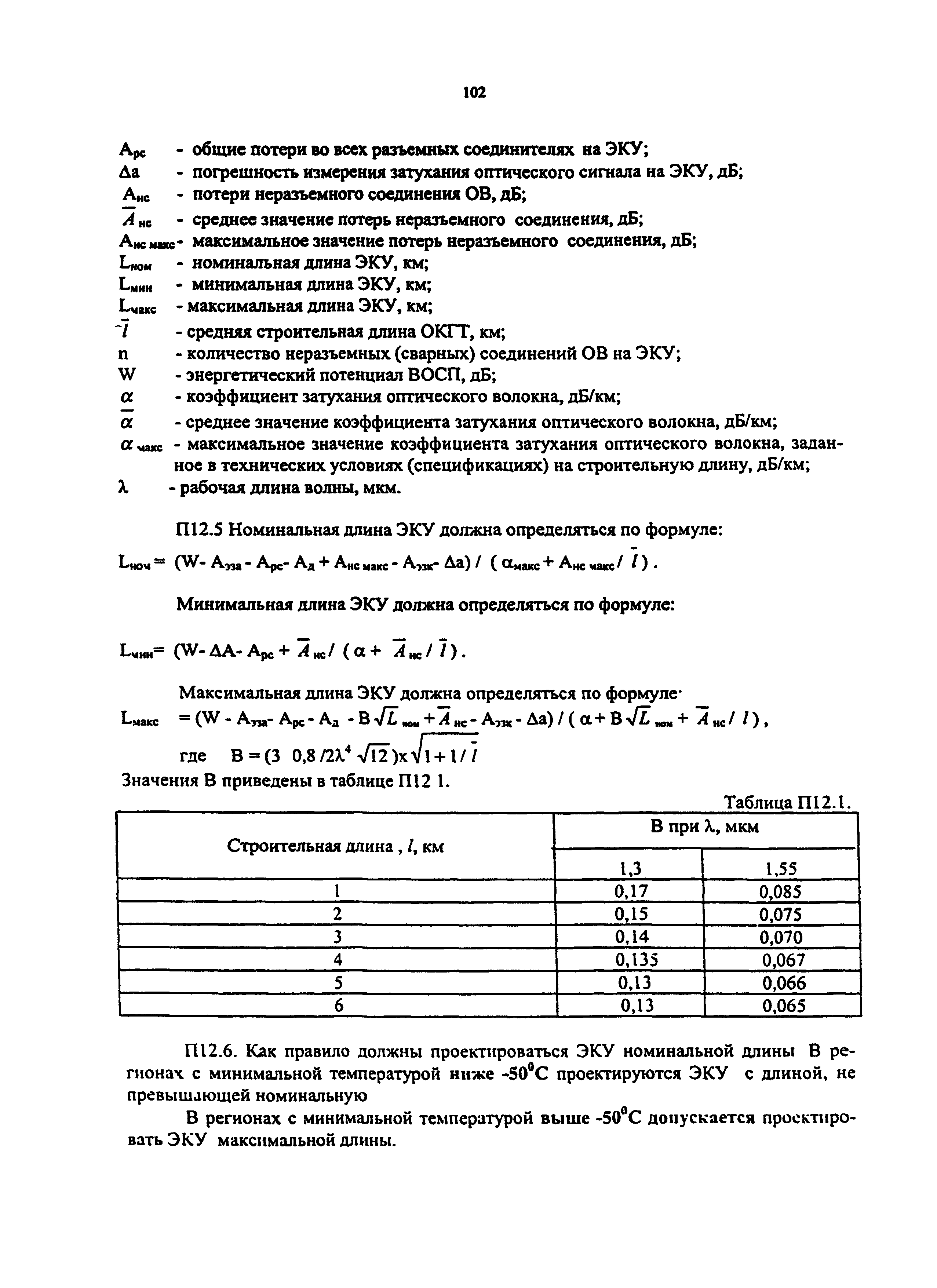 РД 153-34.0-48.518-98