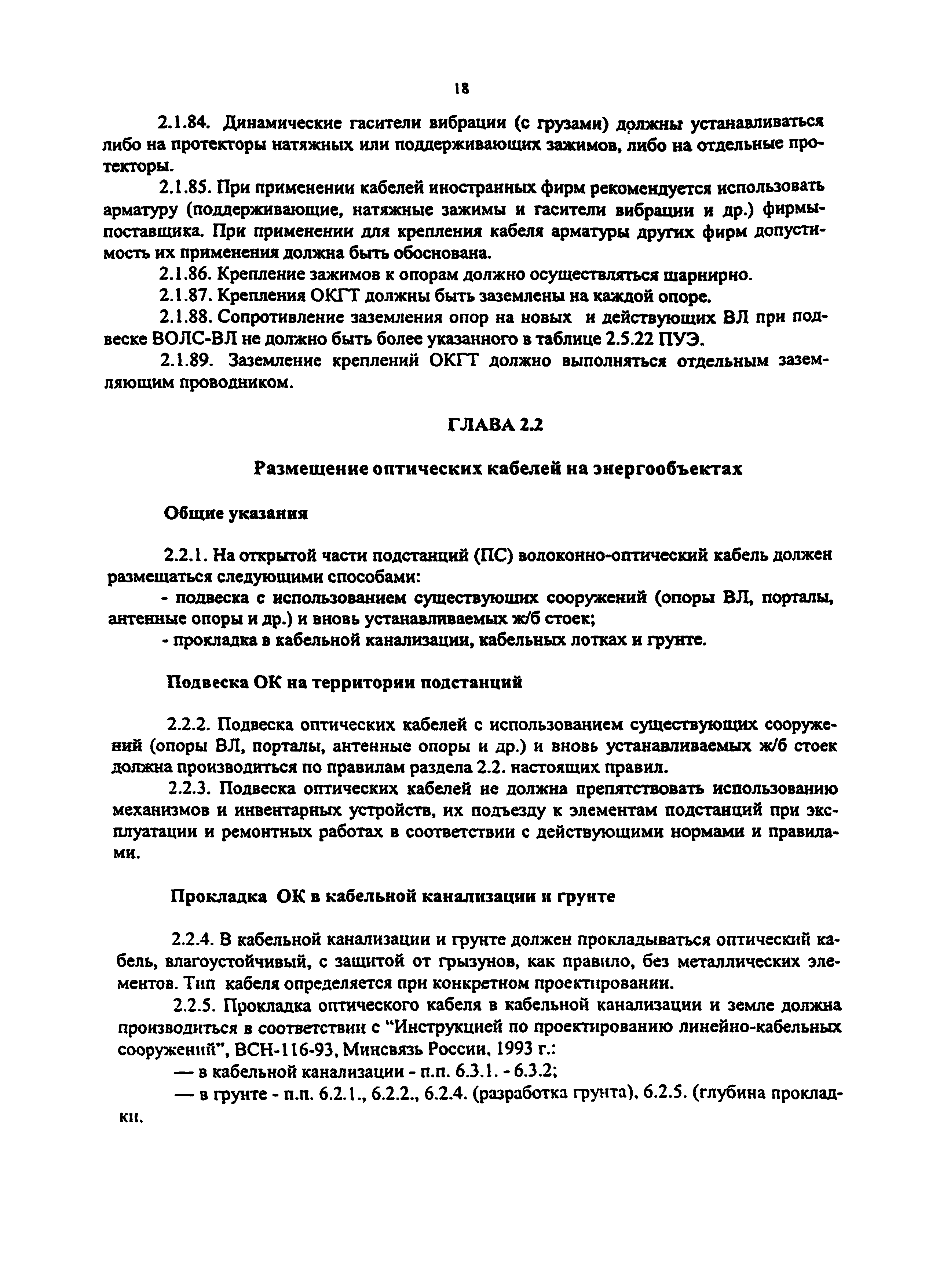 РД 153-34.0-48.518-98