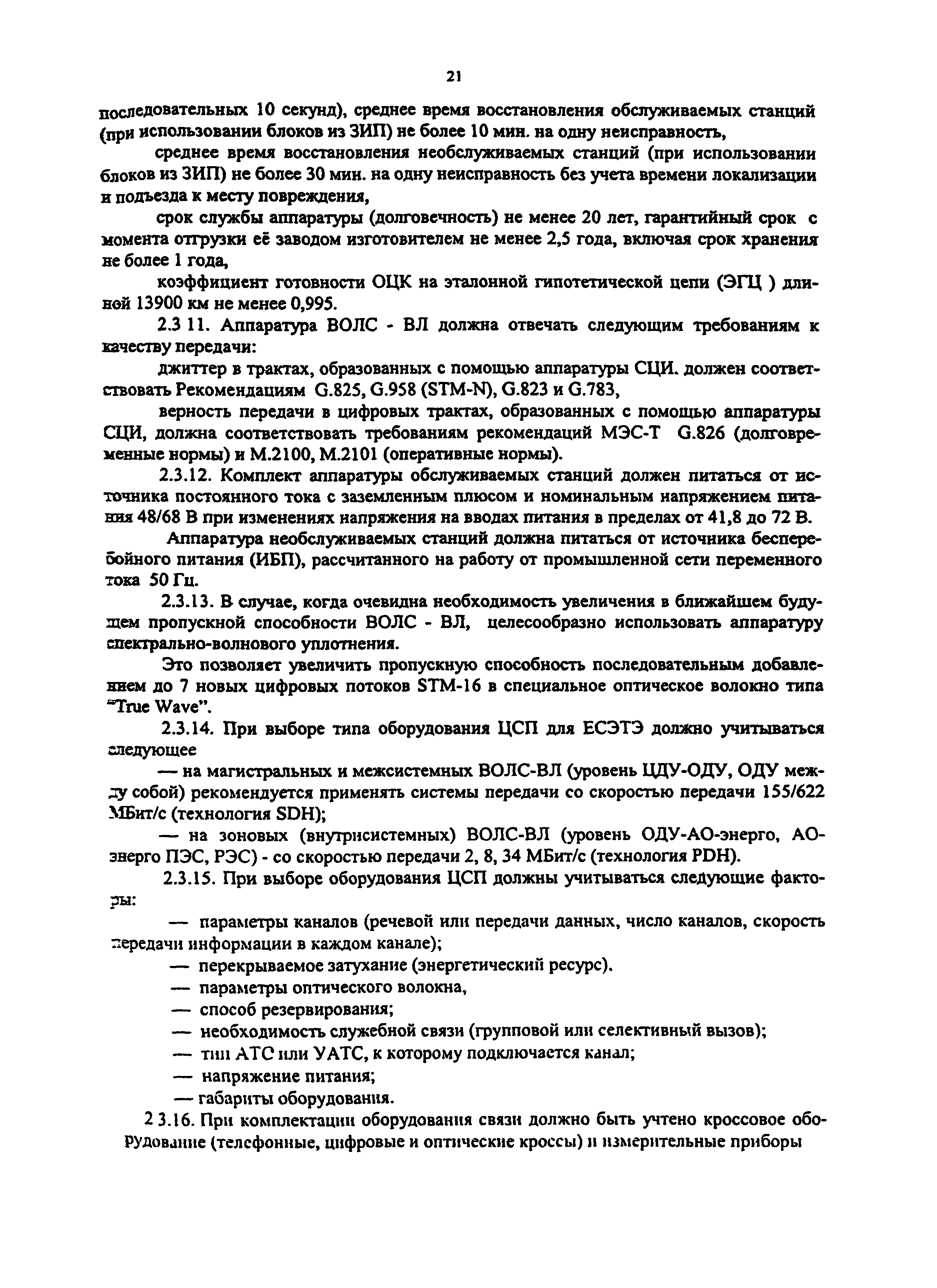 РД 153-34.0-48.518-98