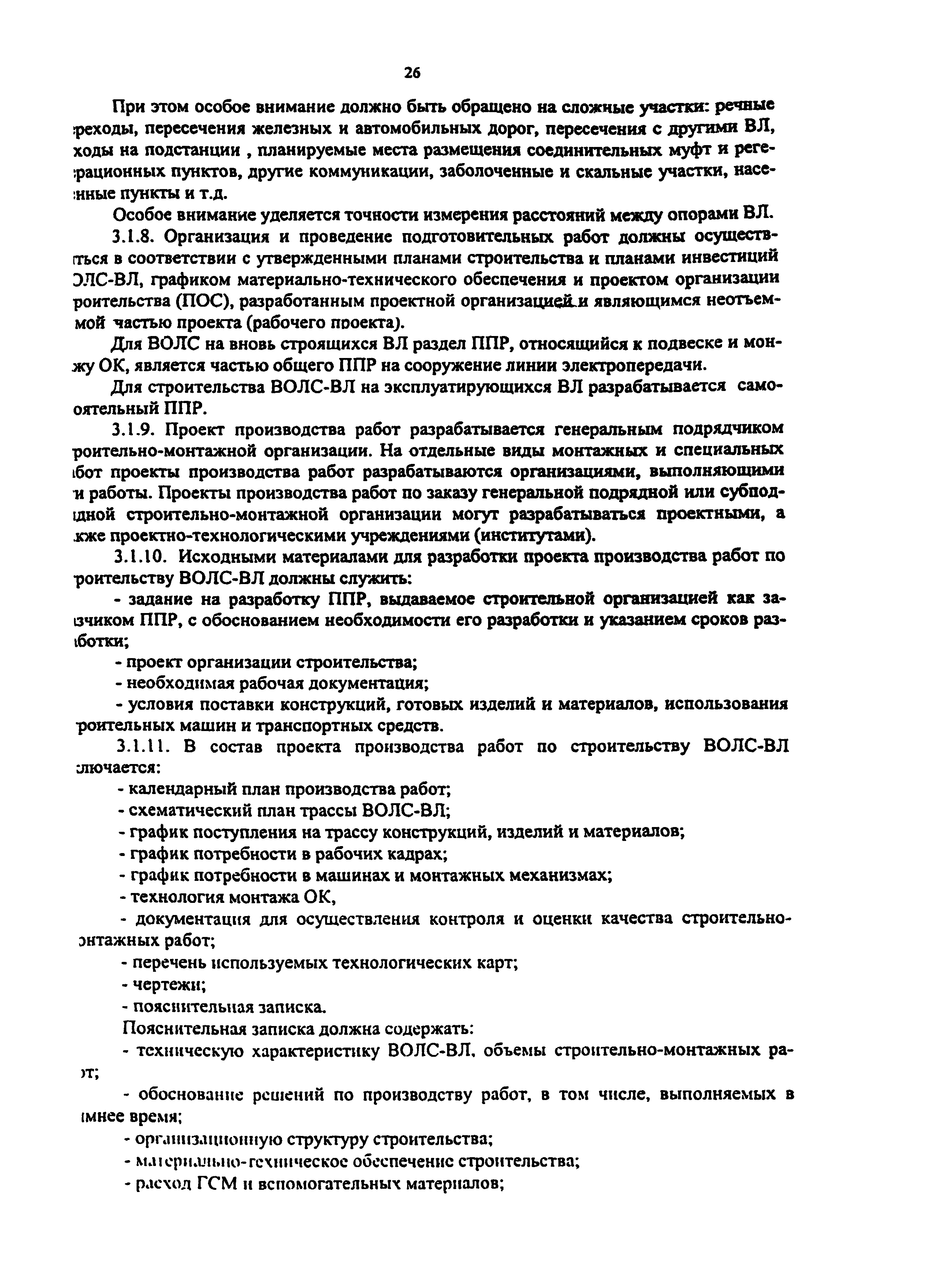 РД 153-34.0-48.518-98