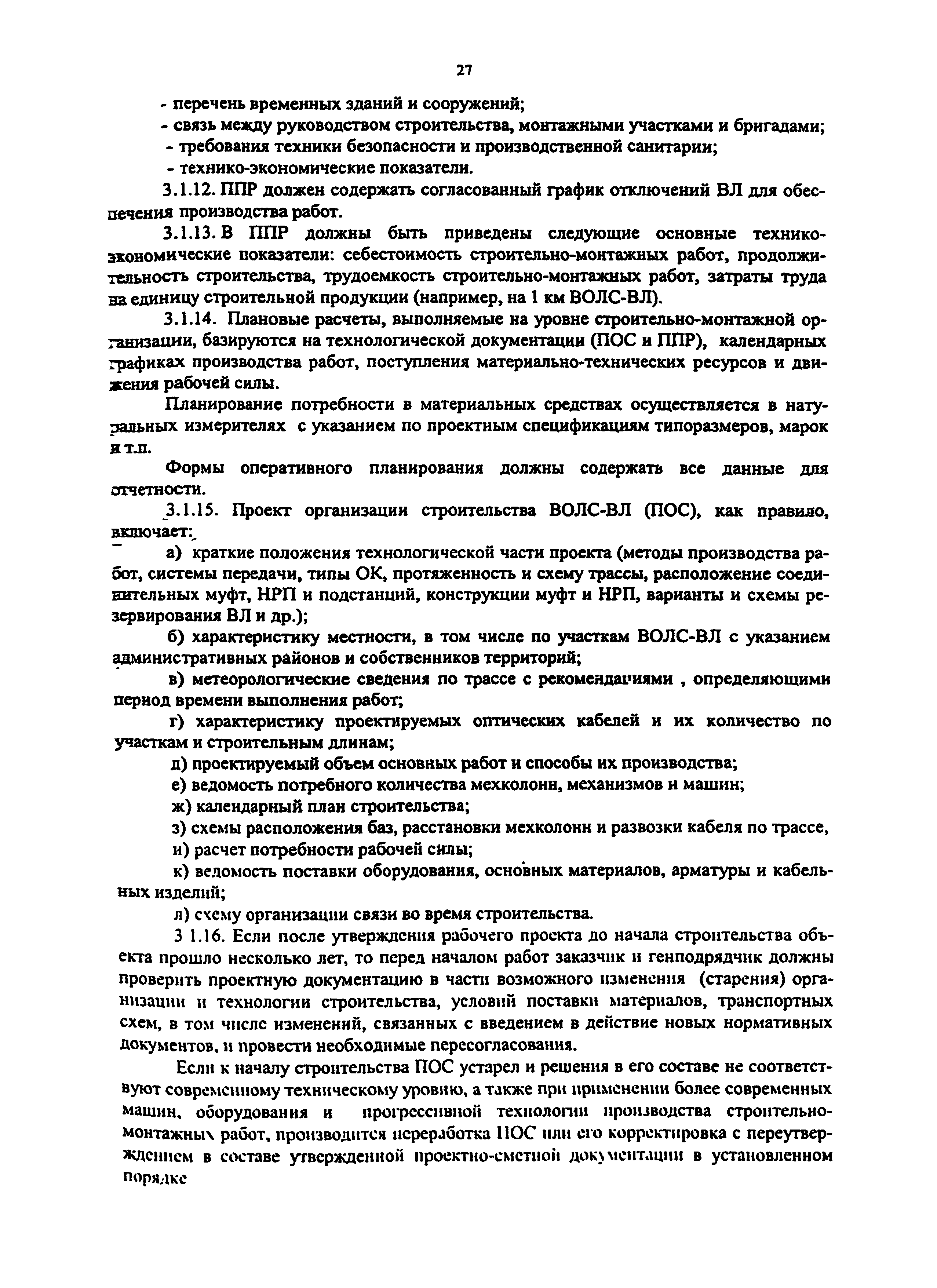 РД 153-34.0-48.518-98