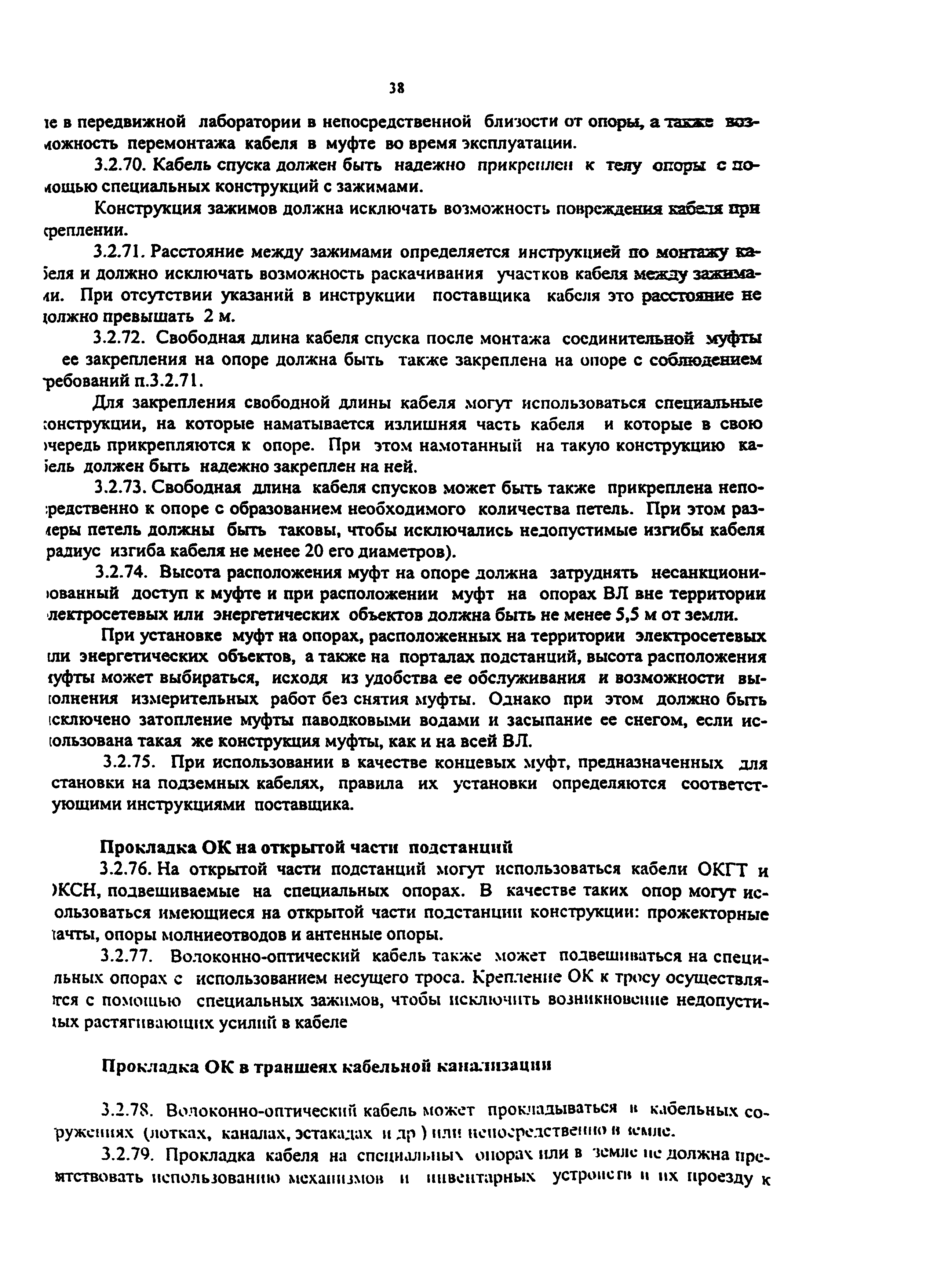 РД 153-34.0-48.518-98