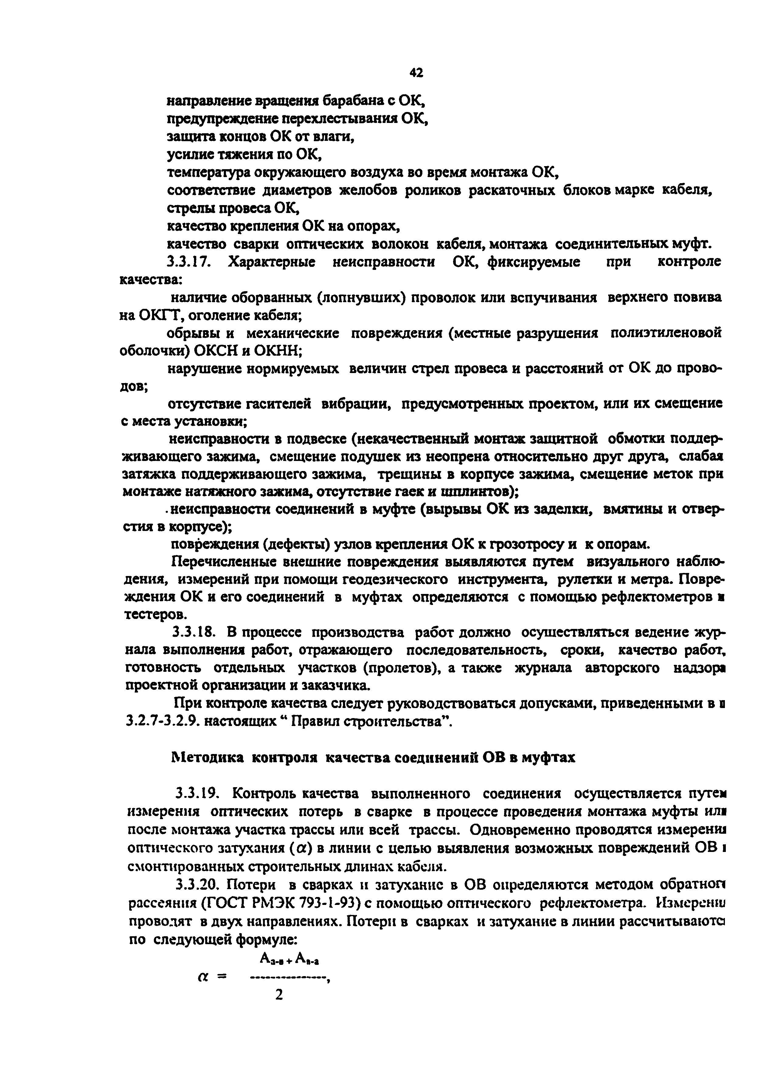 РД 153-34.0-48.518-98