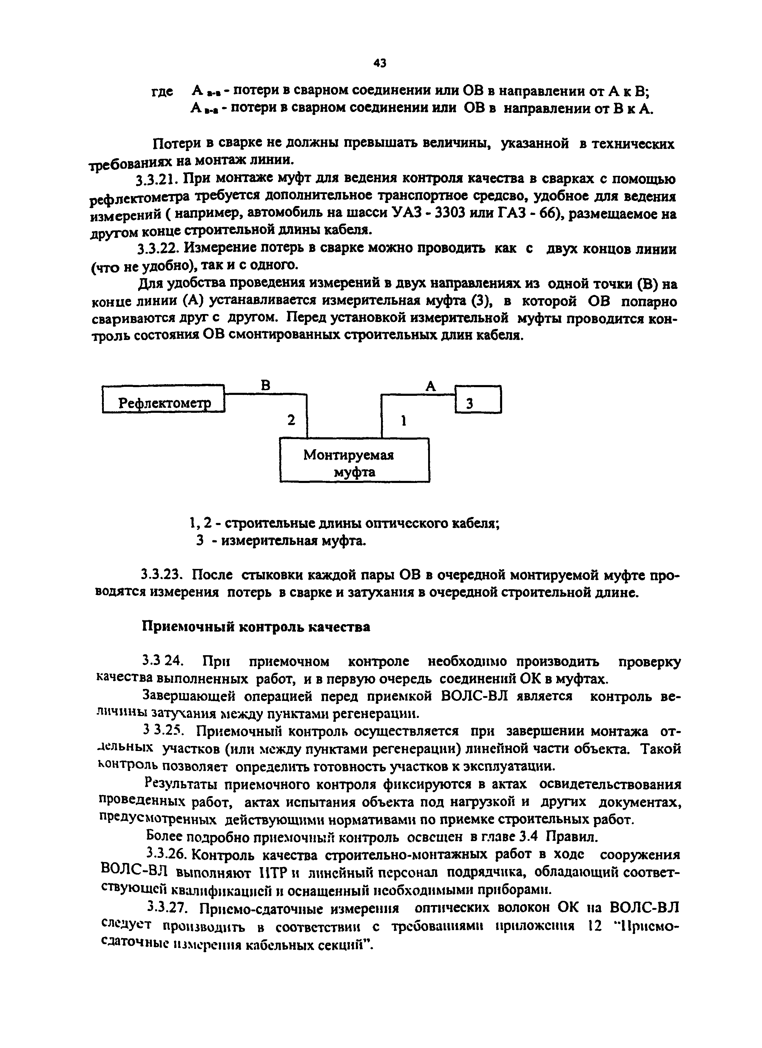 РД 153-34.0-48.518-98