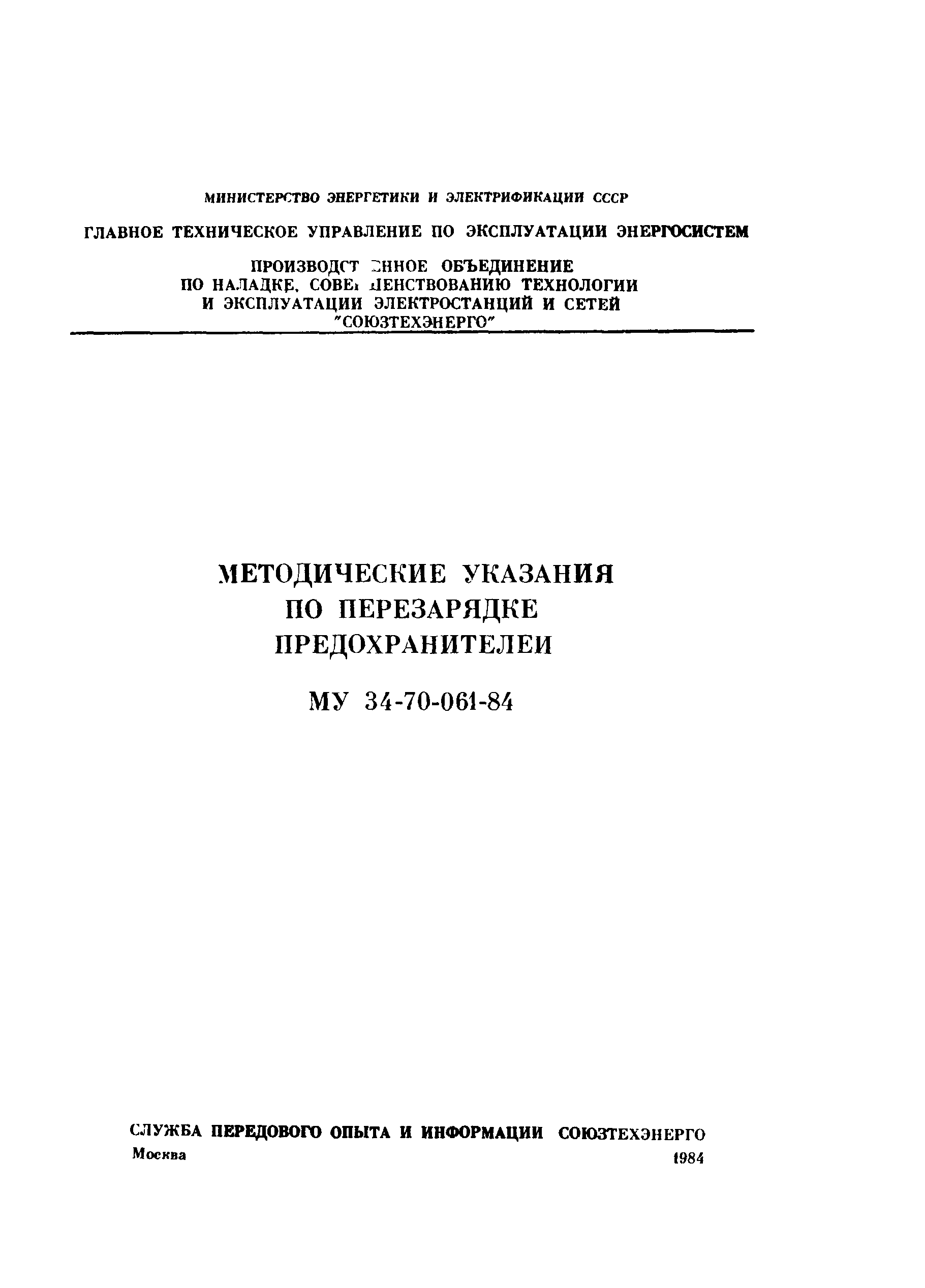 СО 34.47.618