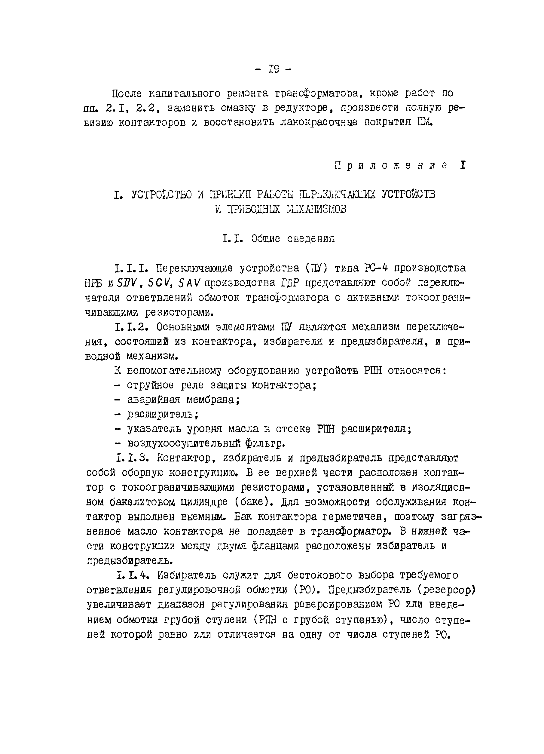 СО 34.46.606