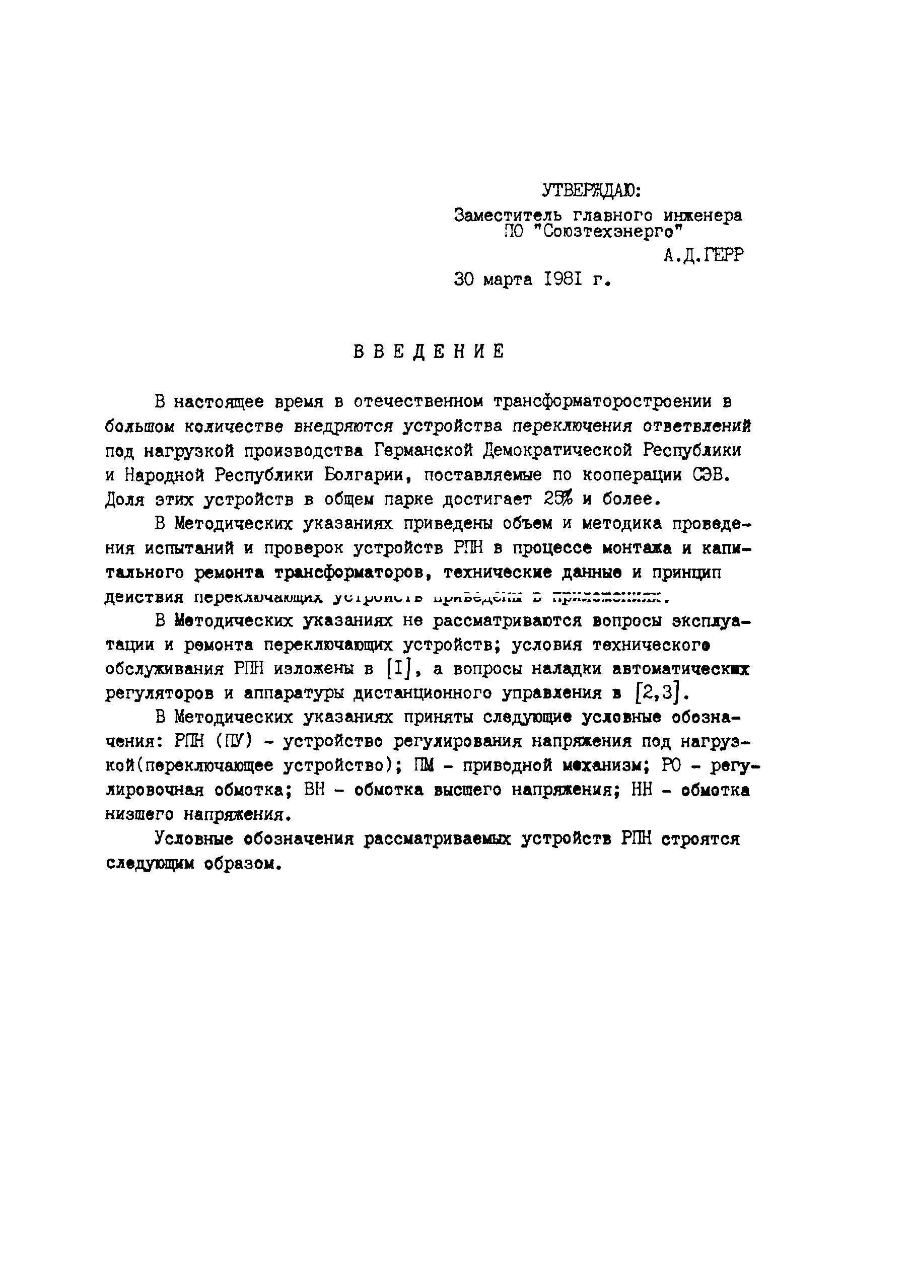 СО 34.46.606