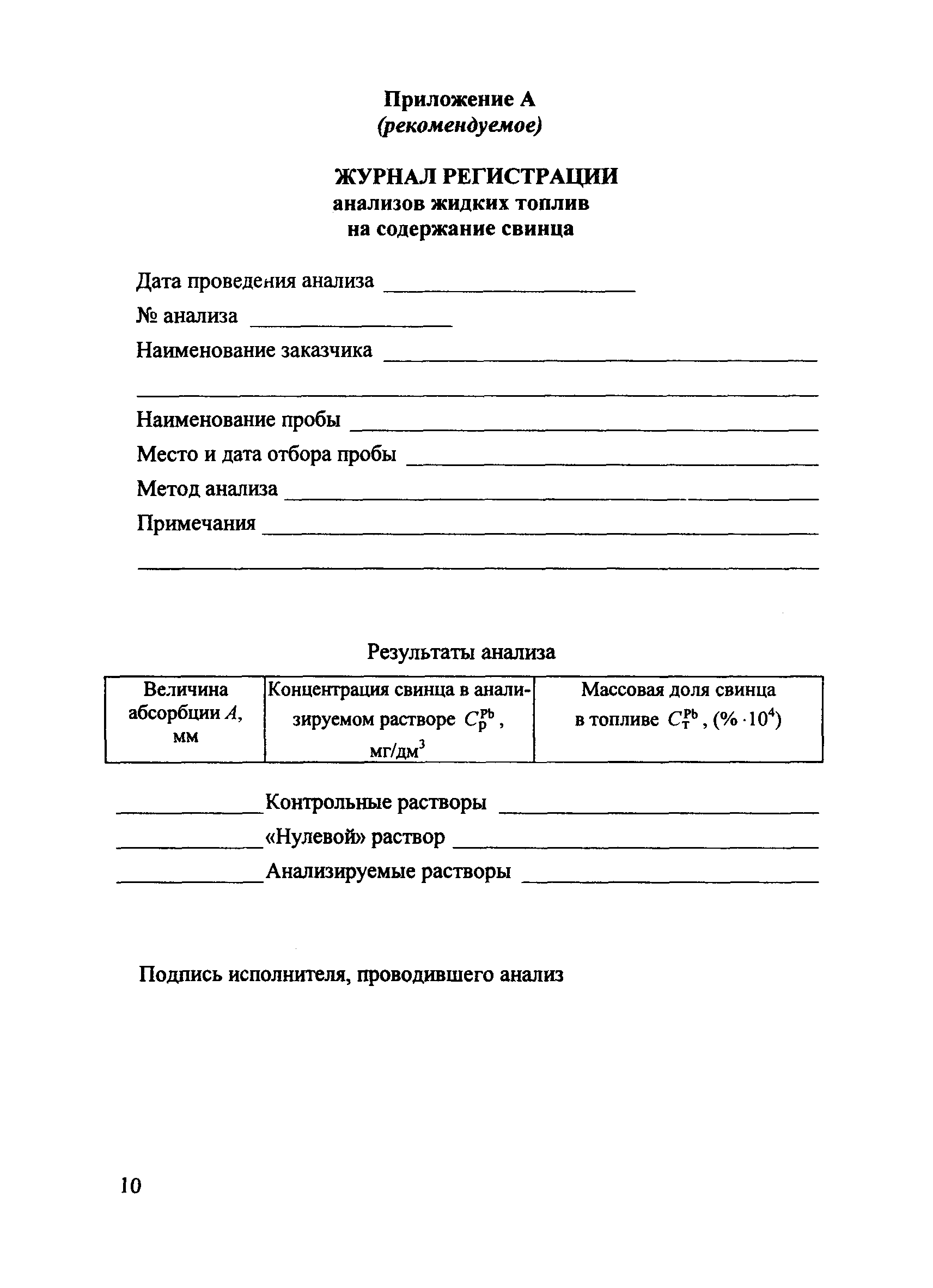 РД 153-34.1-44.210-2001