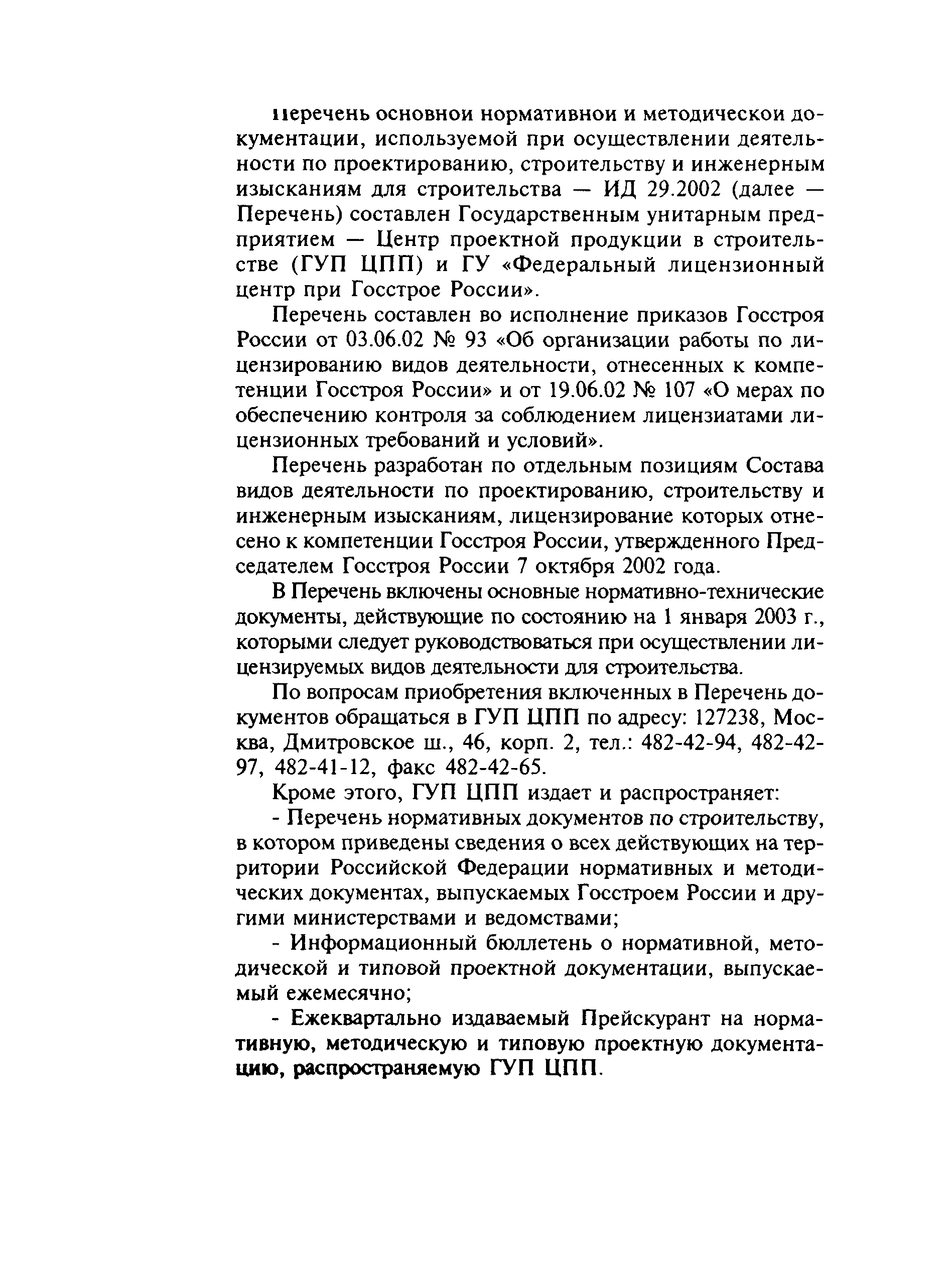 Перечень 