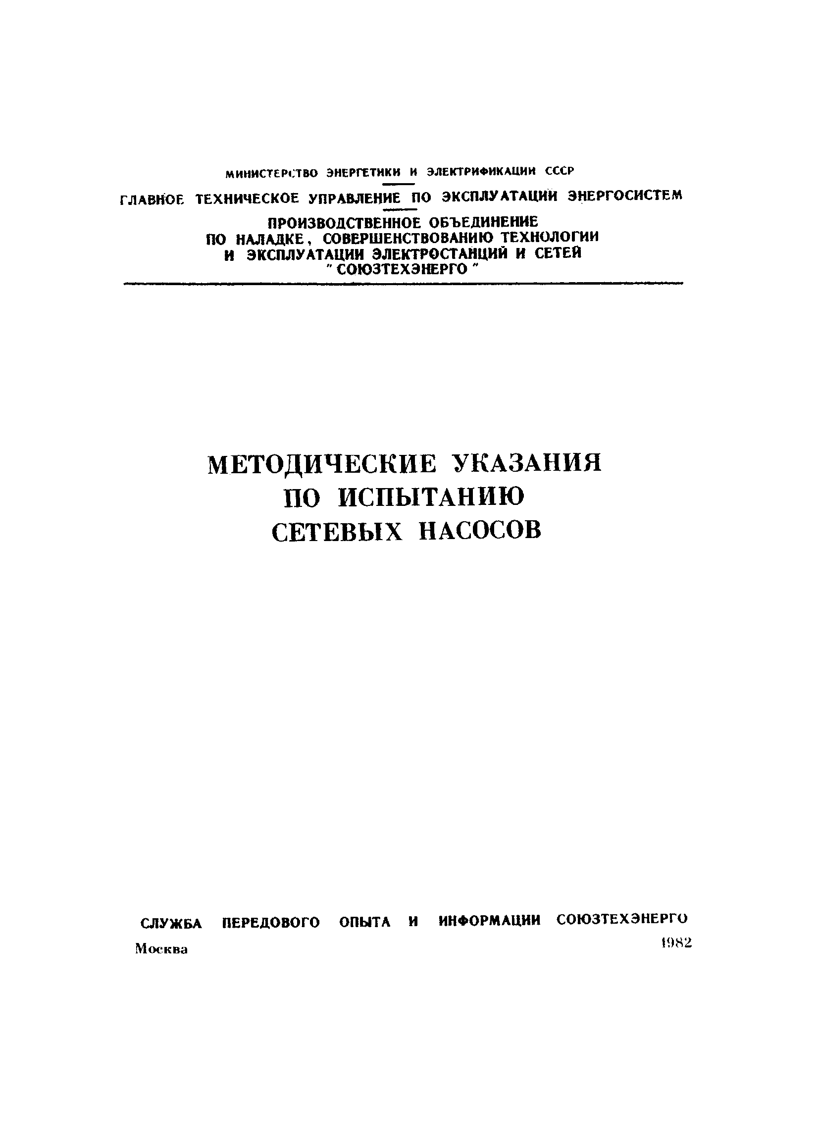 СО 34.41.709
