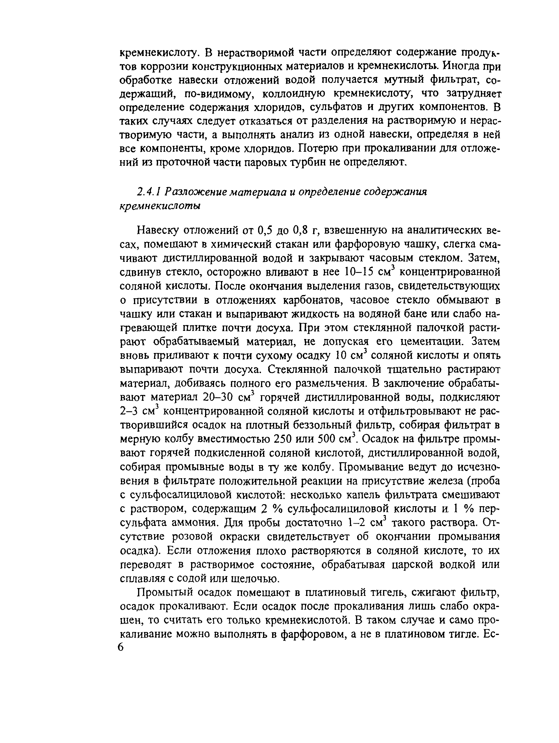 РД 153-34.1-37.306-2001
