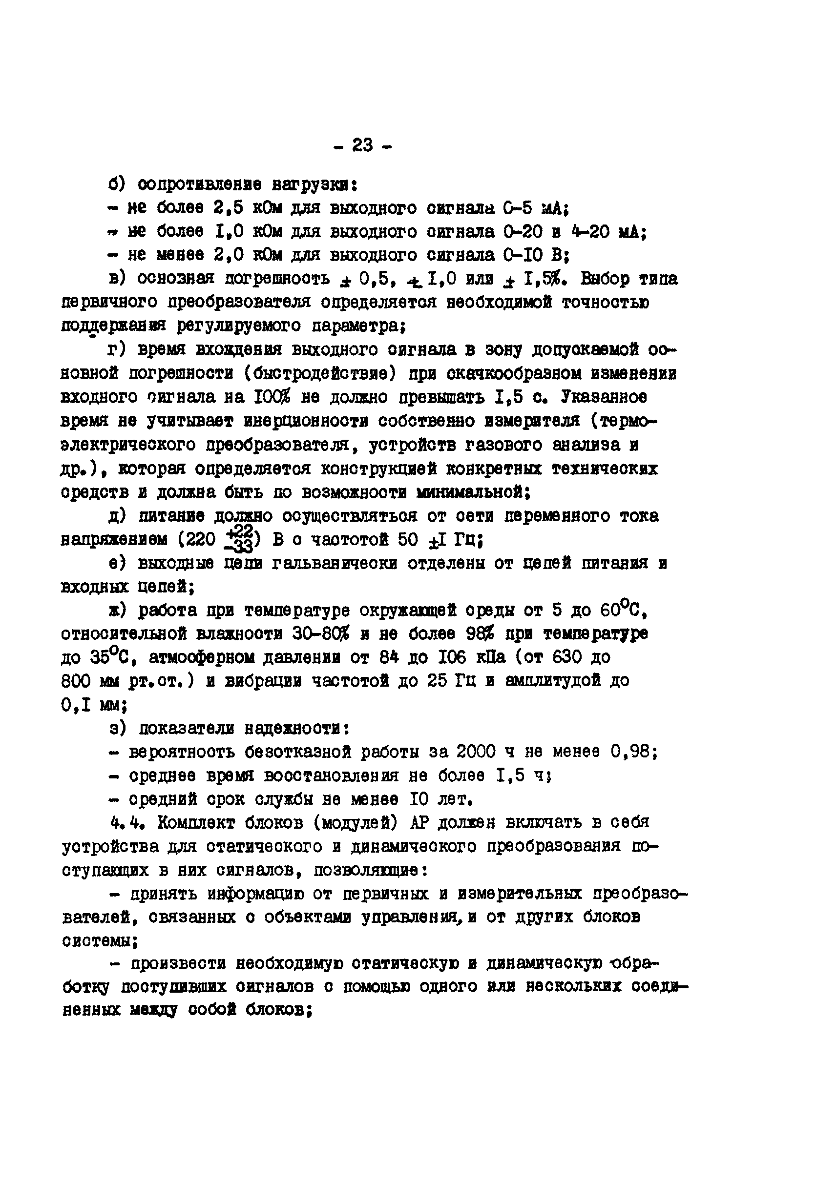 СО 34.35.674