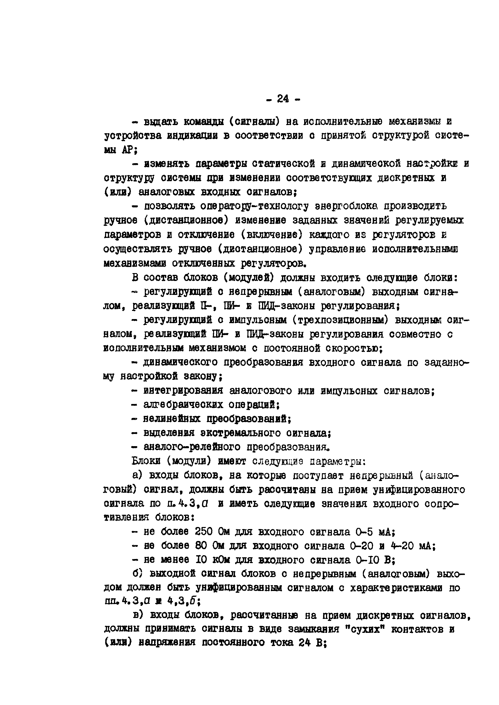 СО 34.35.674