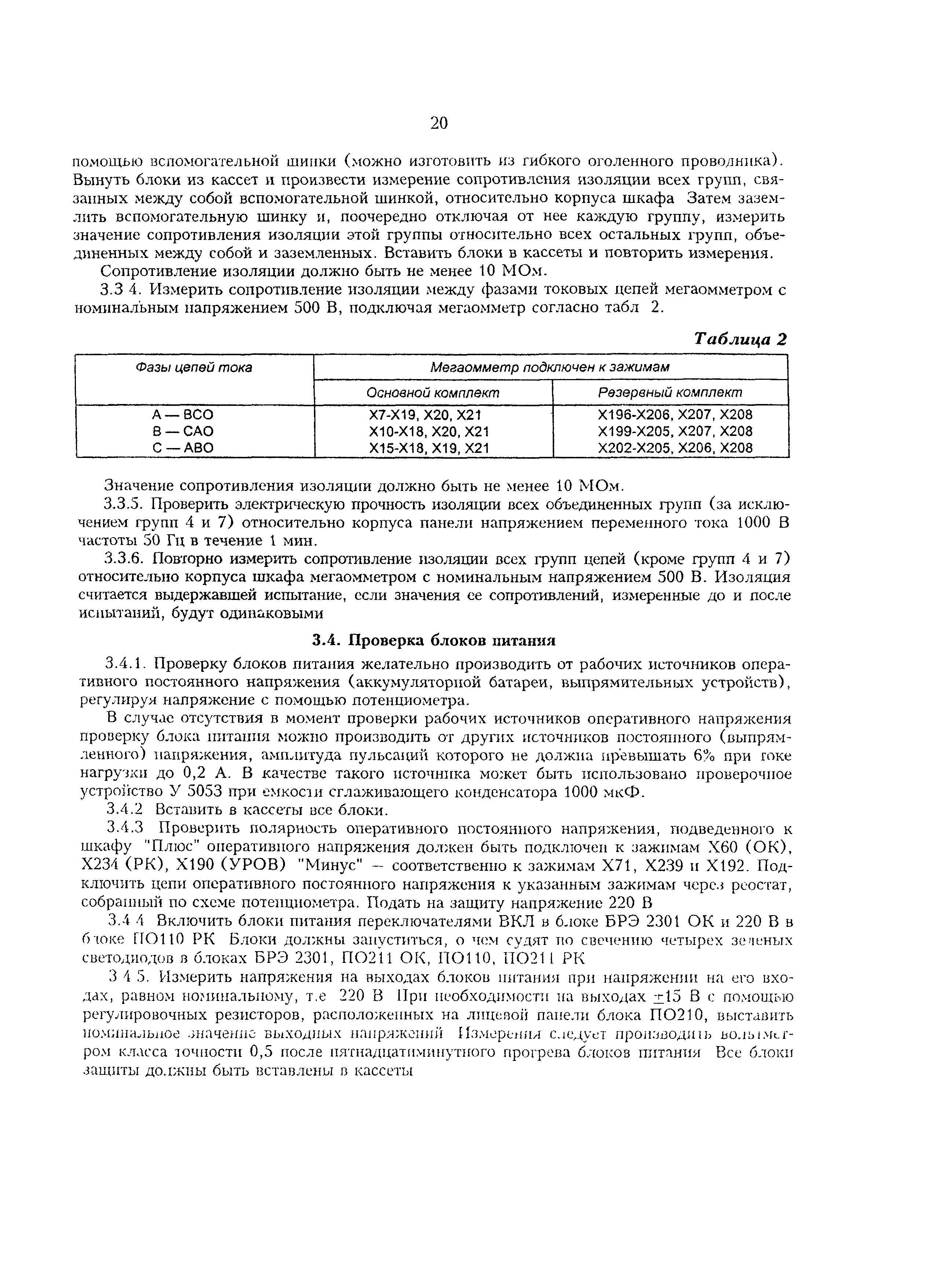 СО 34.35.671