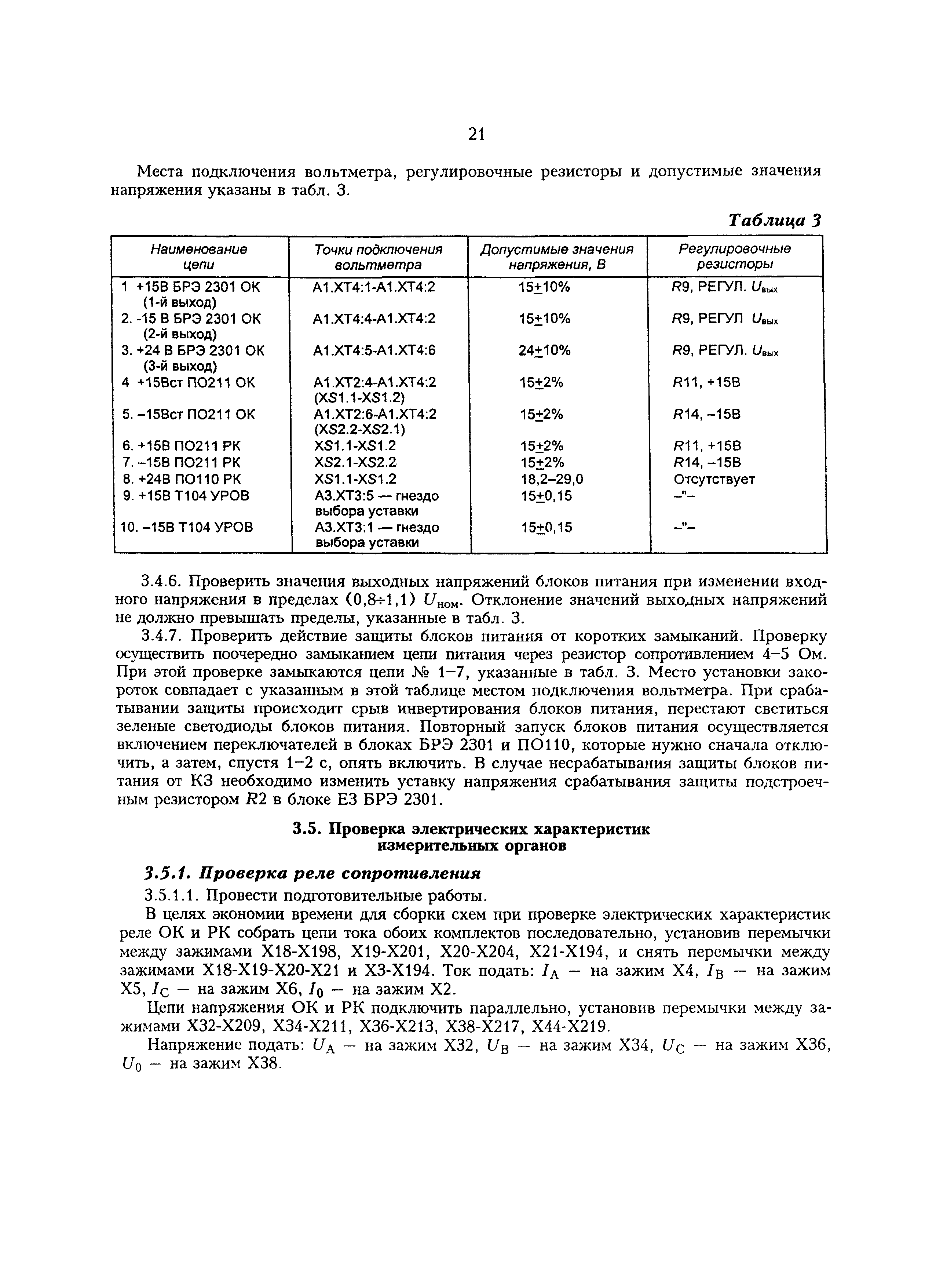 СО 34.35.671