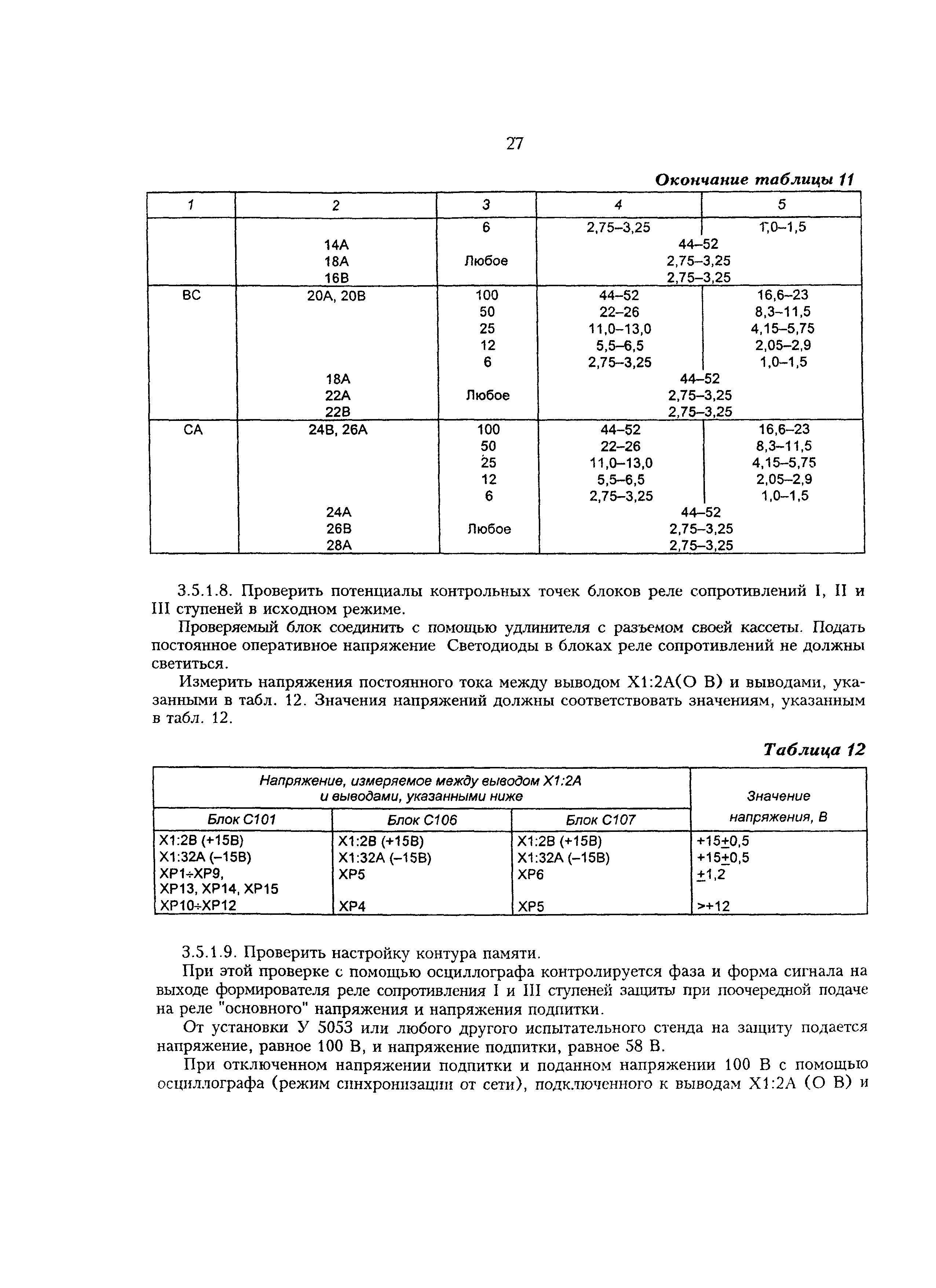 СО 34.35.671