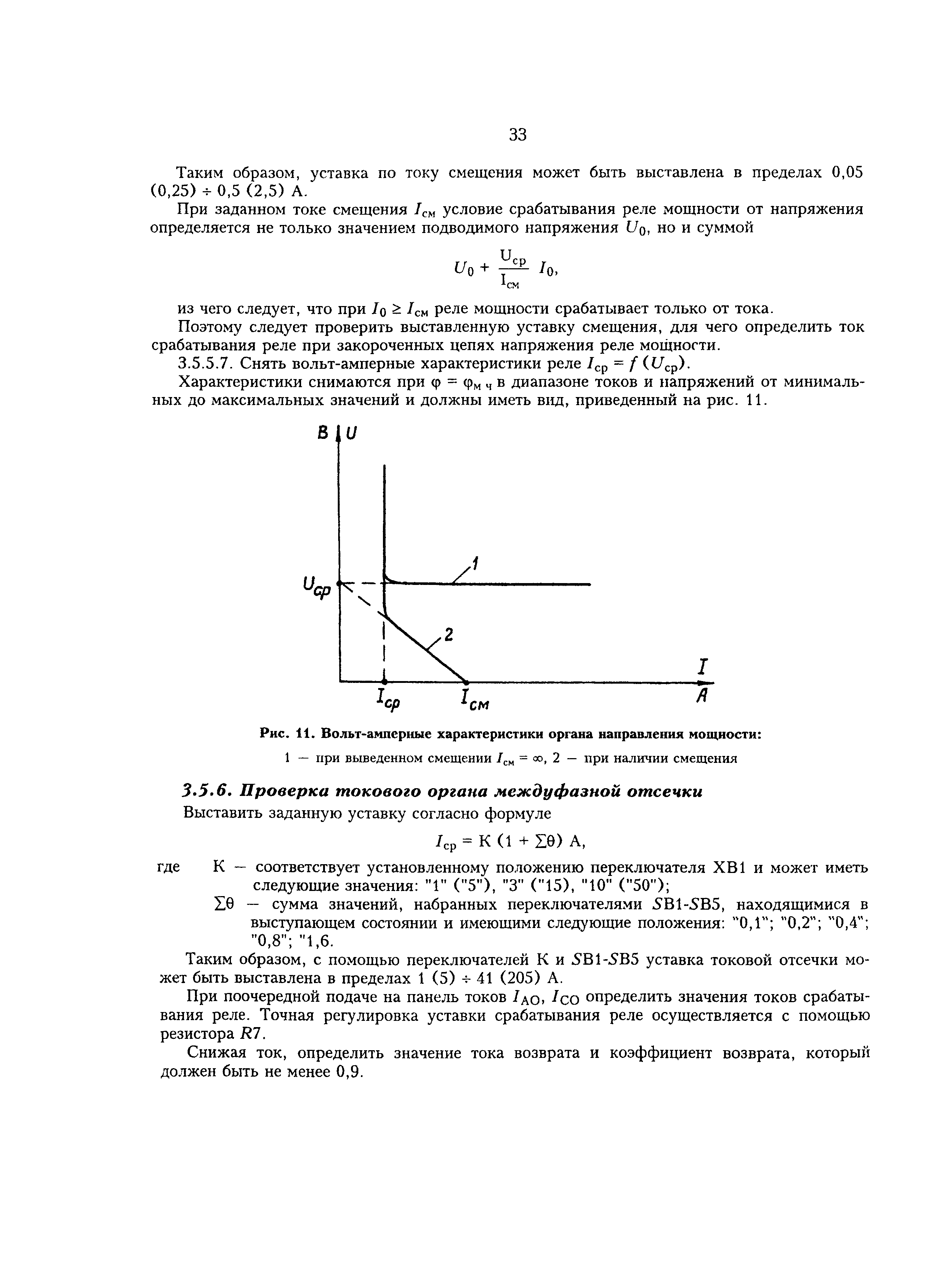 СО 34.35.671