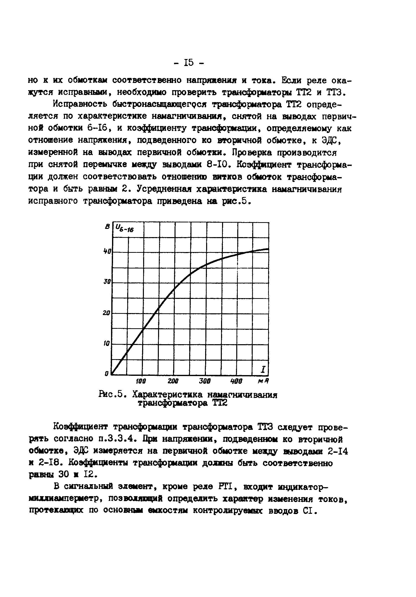 СО 34.35.669