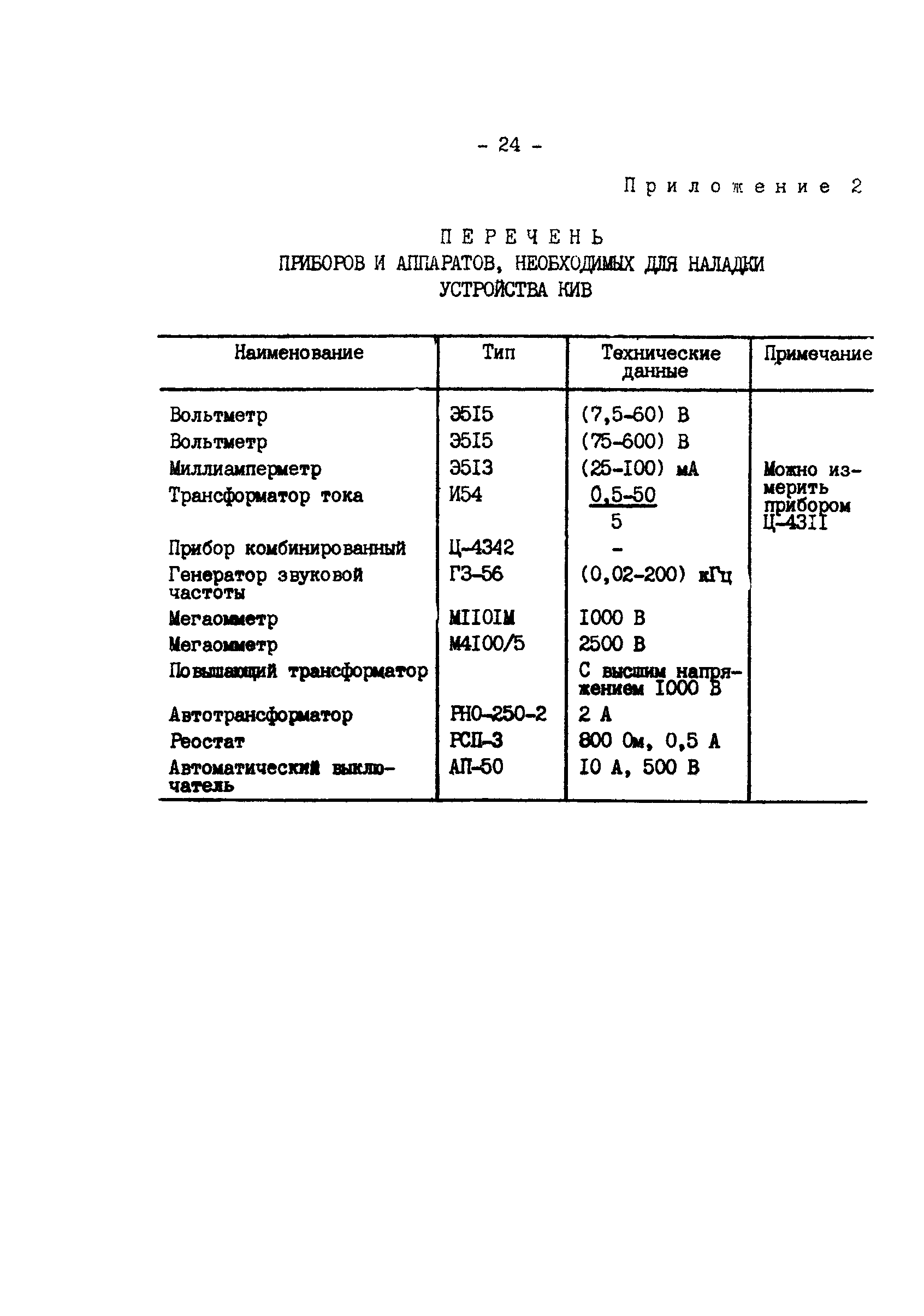 СО 34.35.669