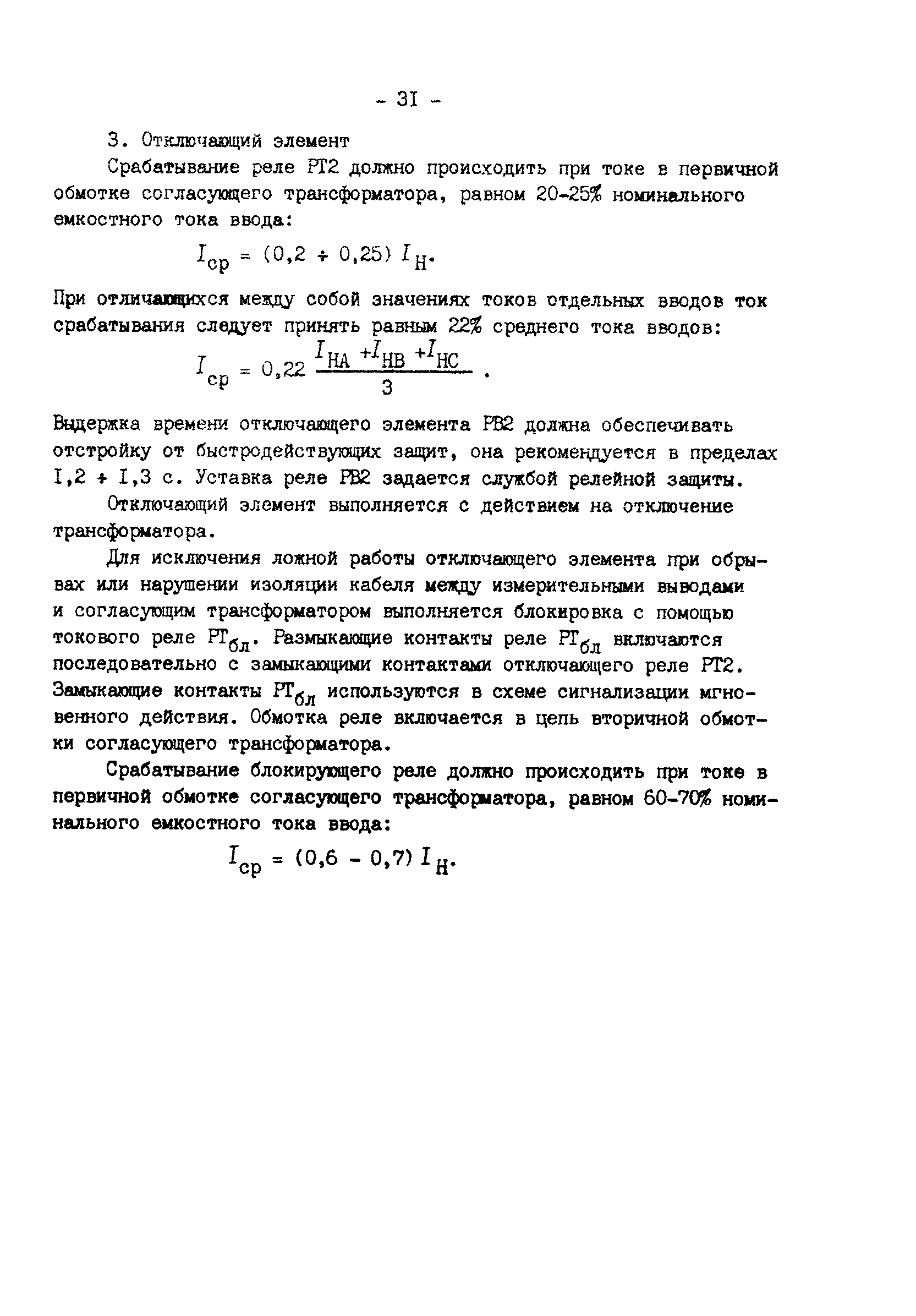 СО 34.35.669