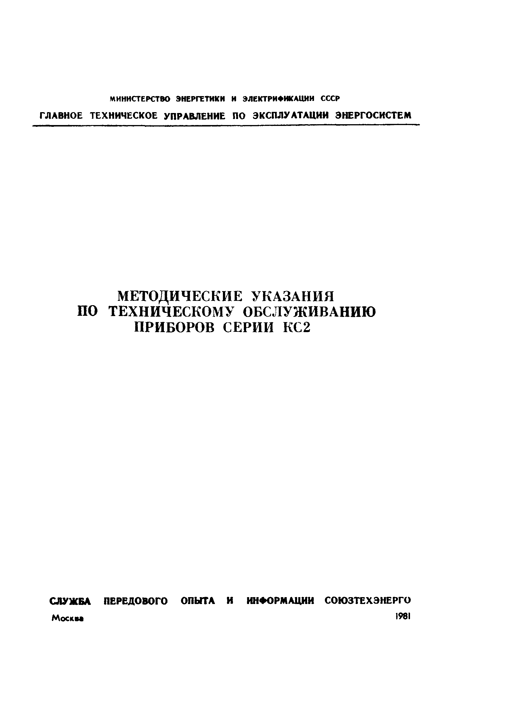 СО 34.35.663