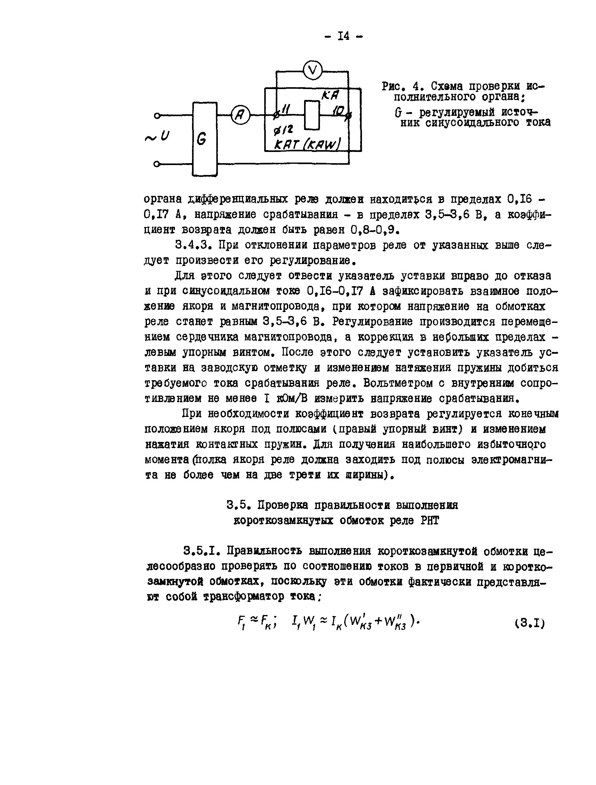 СО 34.35.660