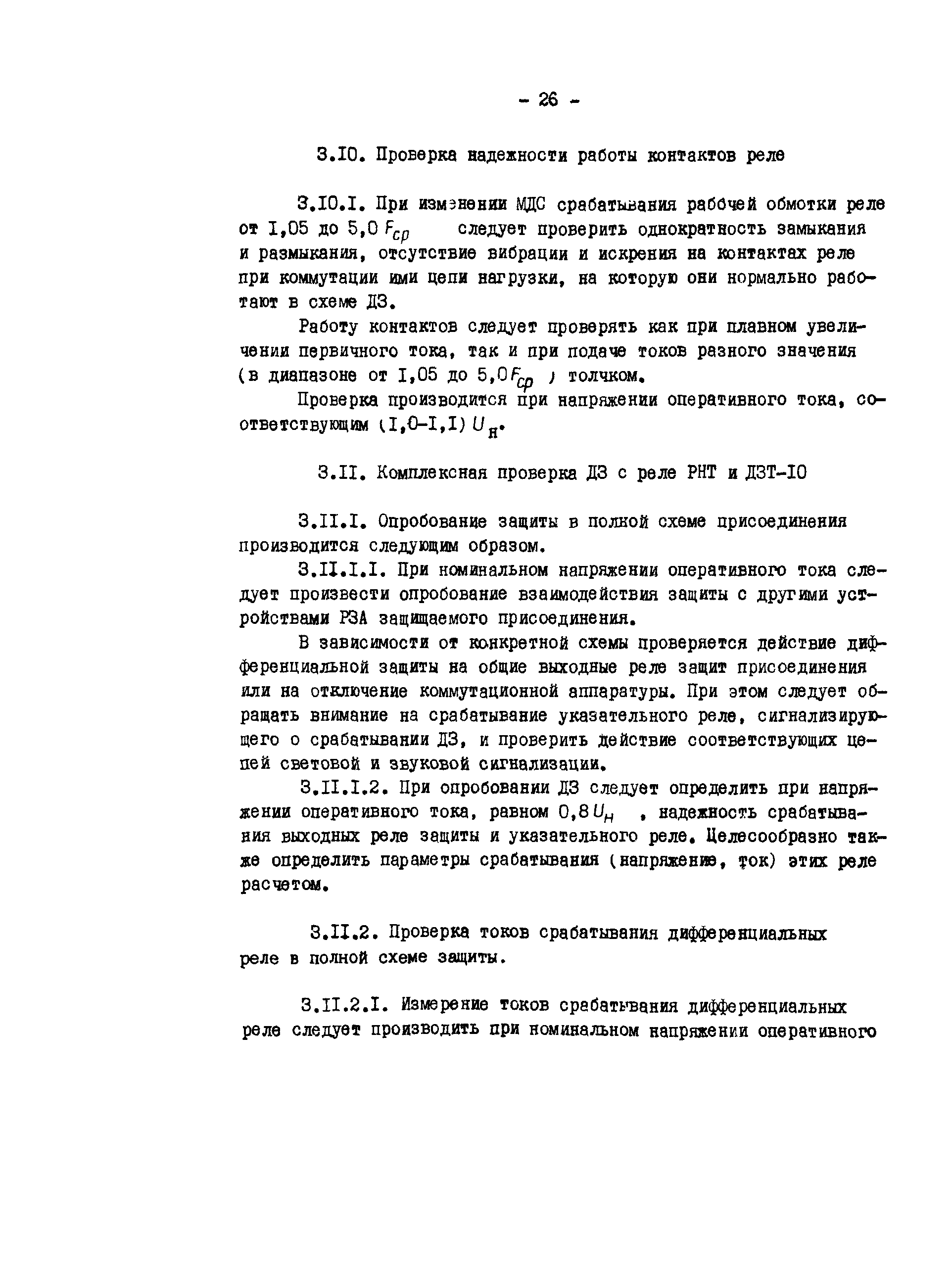 СО 34.35.660
