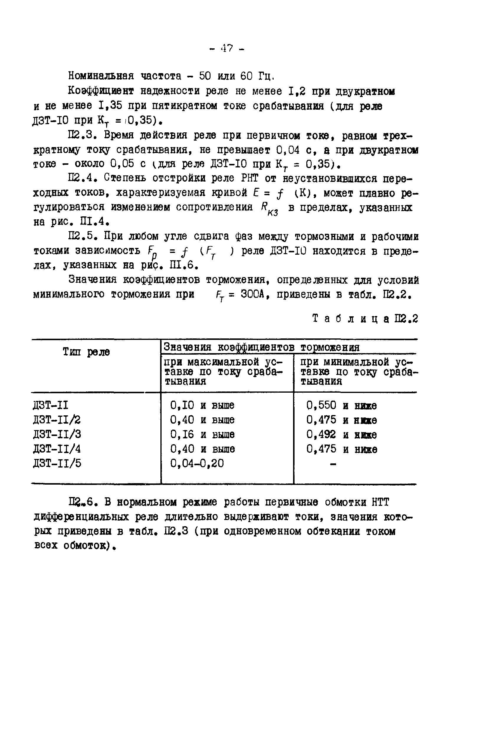 СО 34.35.660