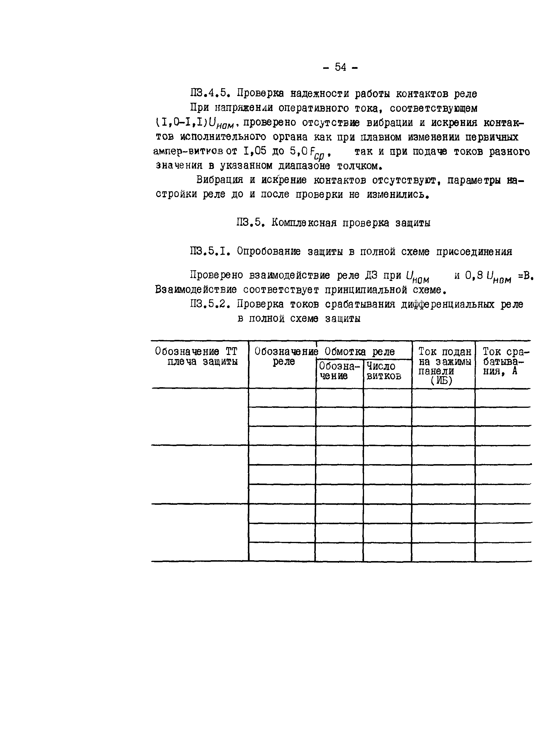 СО 34.35.660