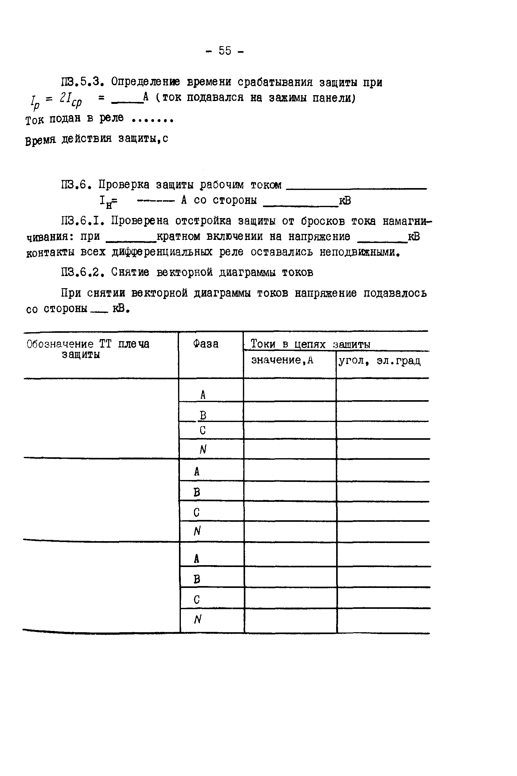 СО 34.35.660